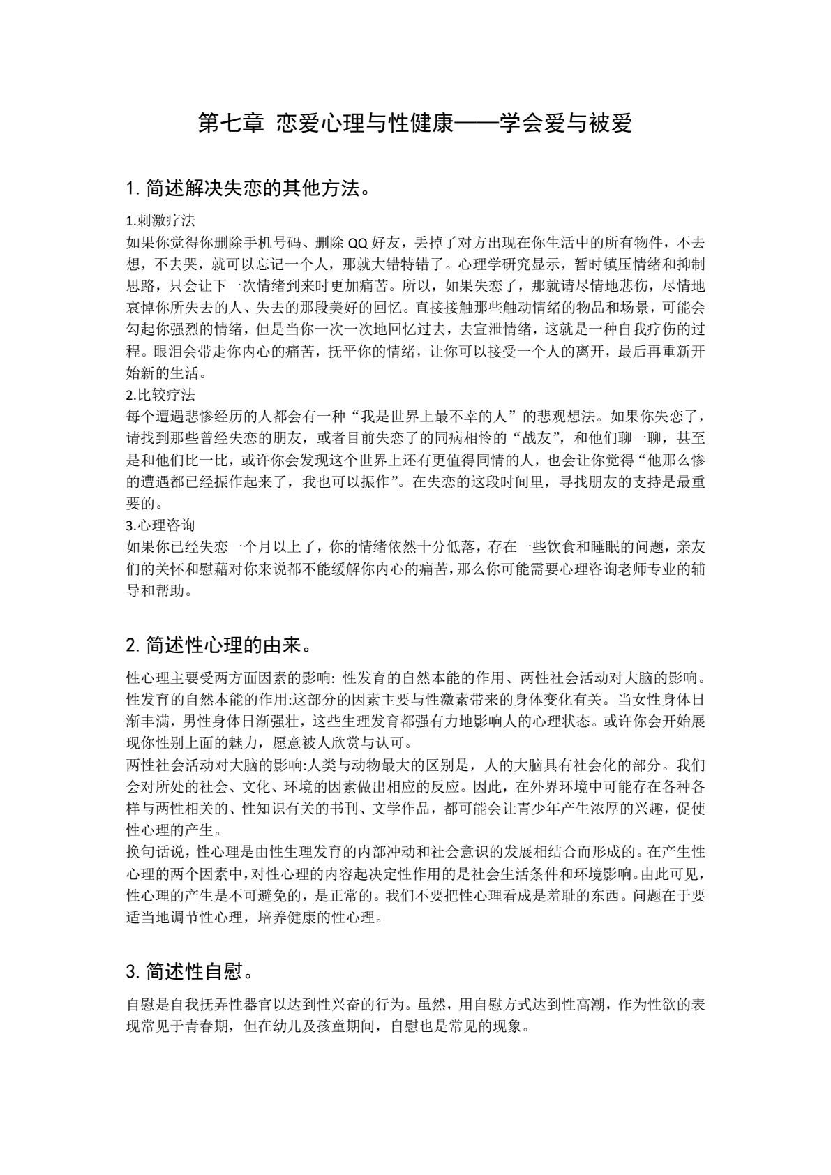 快乐起航&mdash;&mdash;大学生心理健康教程