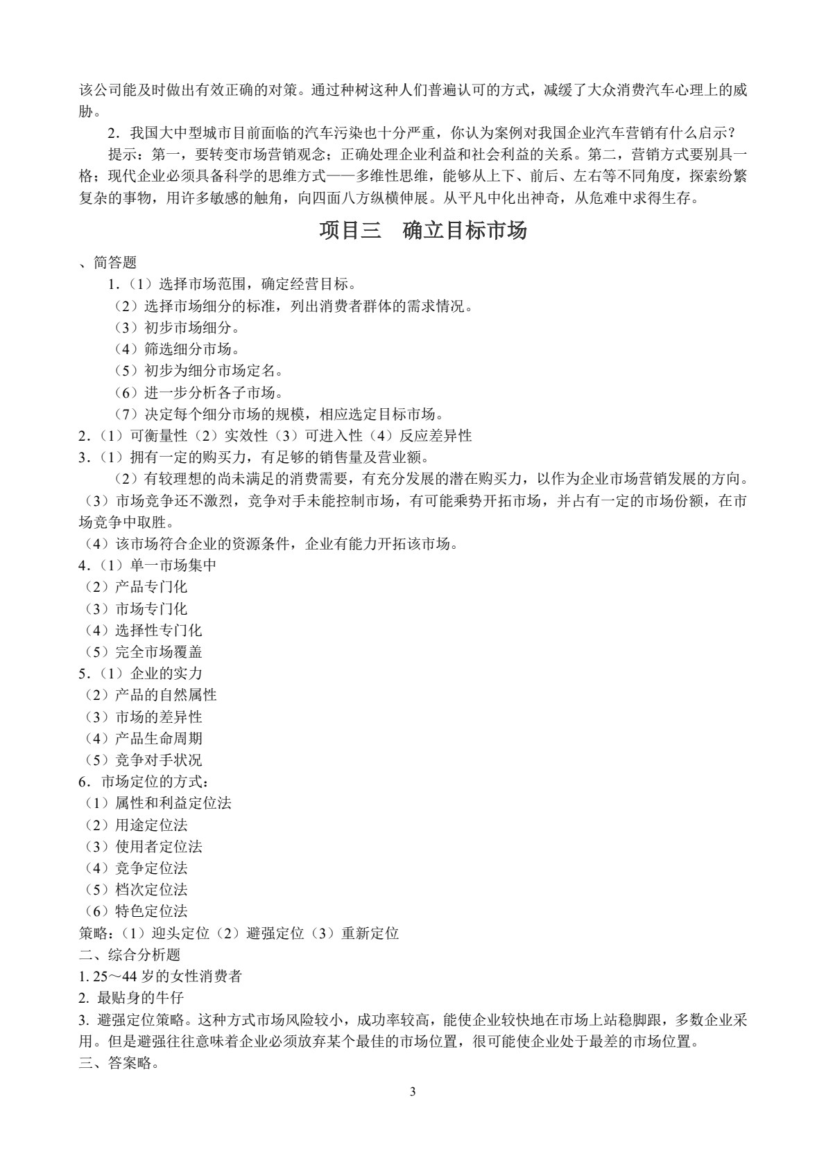 市场营销基础（第4版）