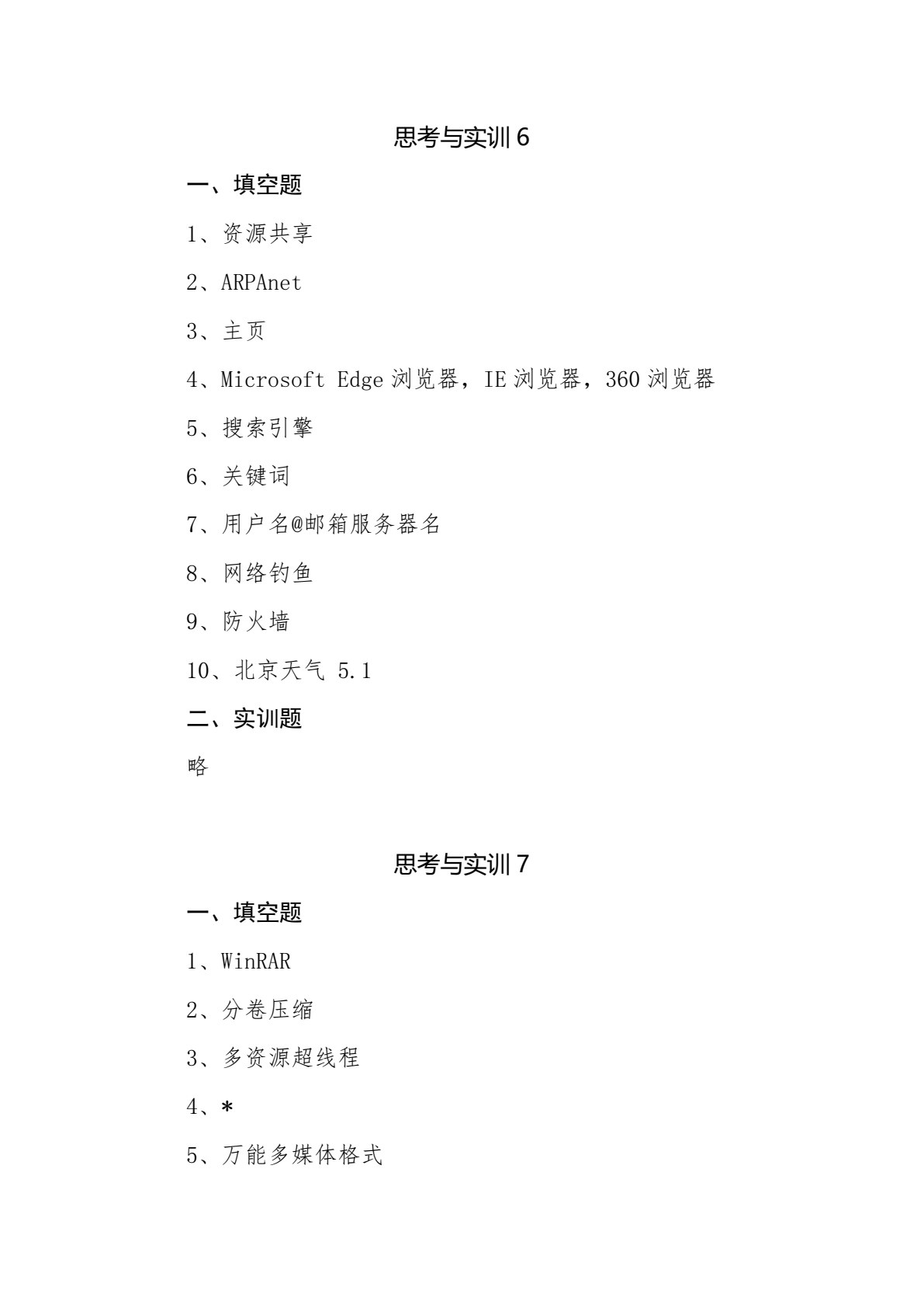 办公自动化应用教程（第3版）（Windows 10 + Office 2013）