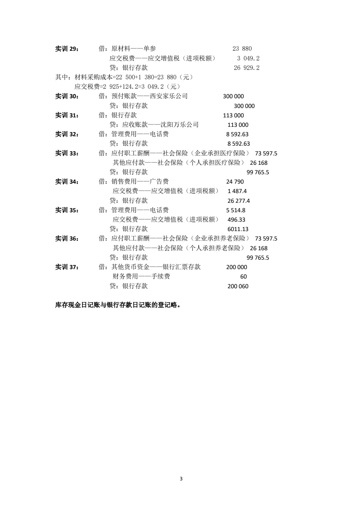 会计岗位实训（第5版）
