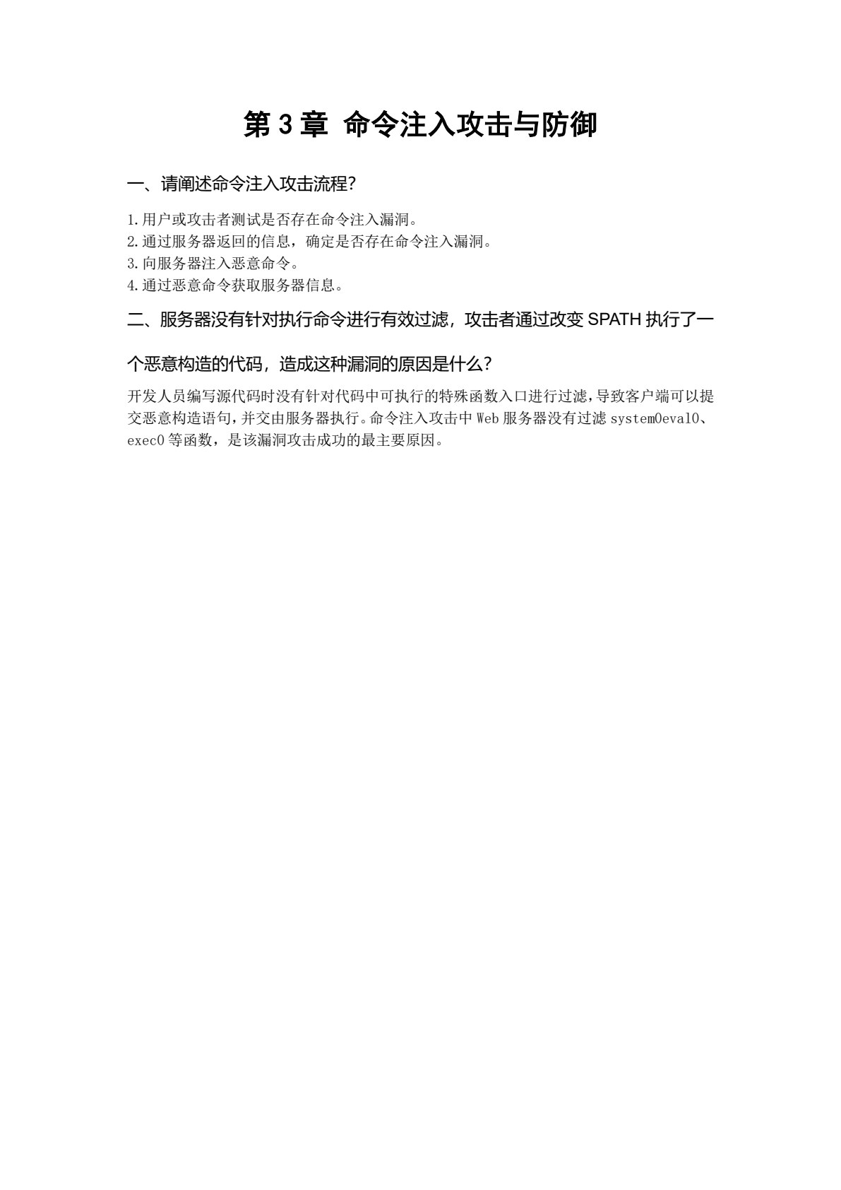 Web基础渗透与防护