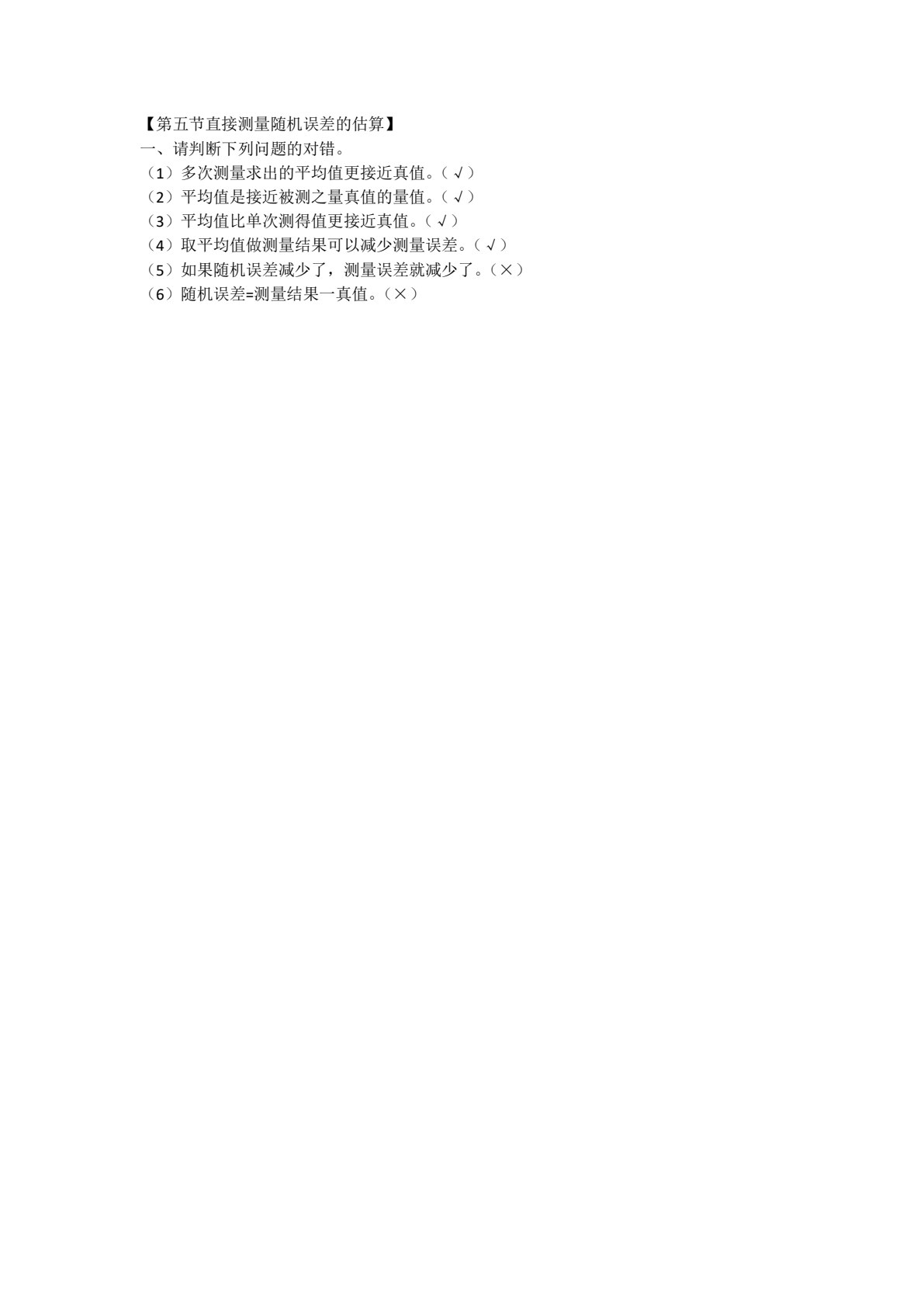 大学物理实验