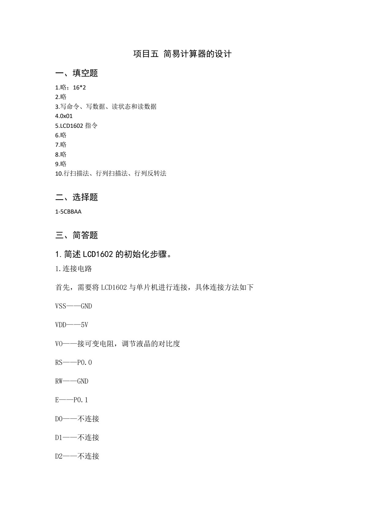单片机原理及接口技术项目化教程