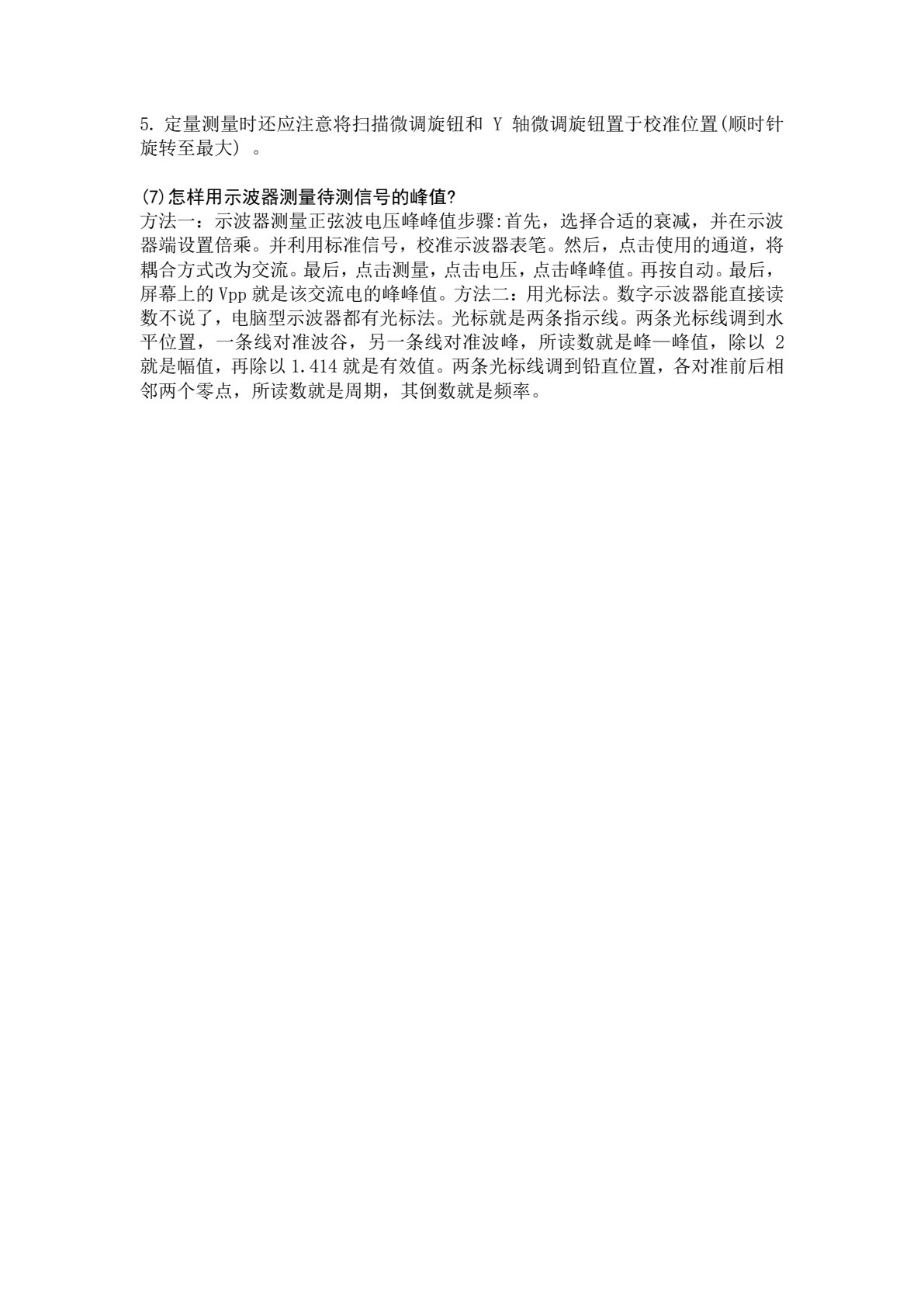 大学物理实验