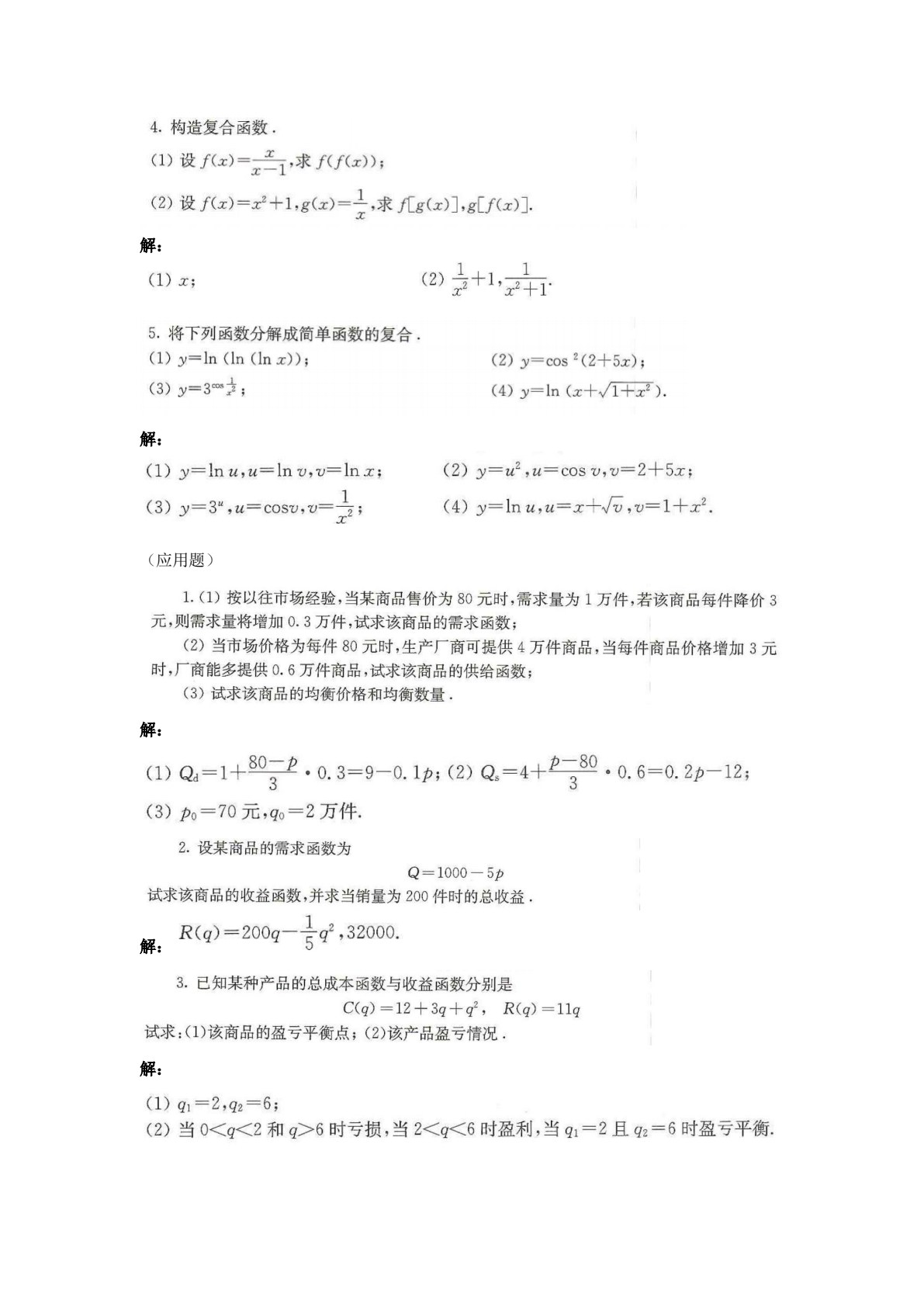 经济数学基础与应用（第2版）