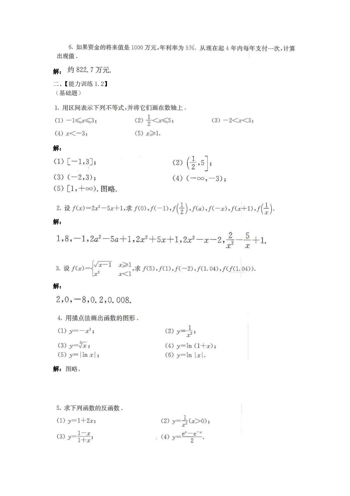 经济数学基础与应用（第2版）