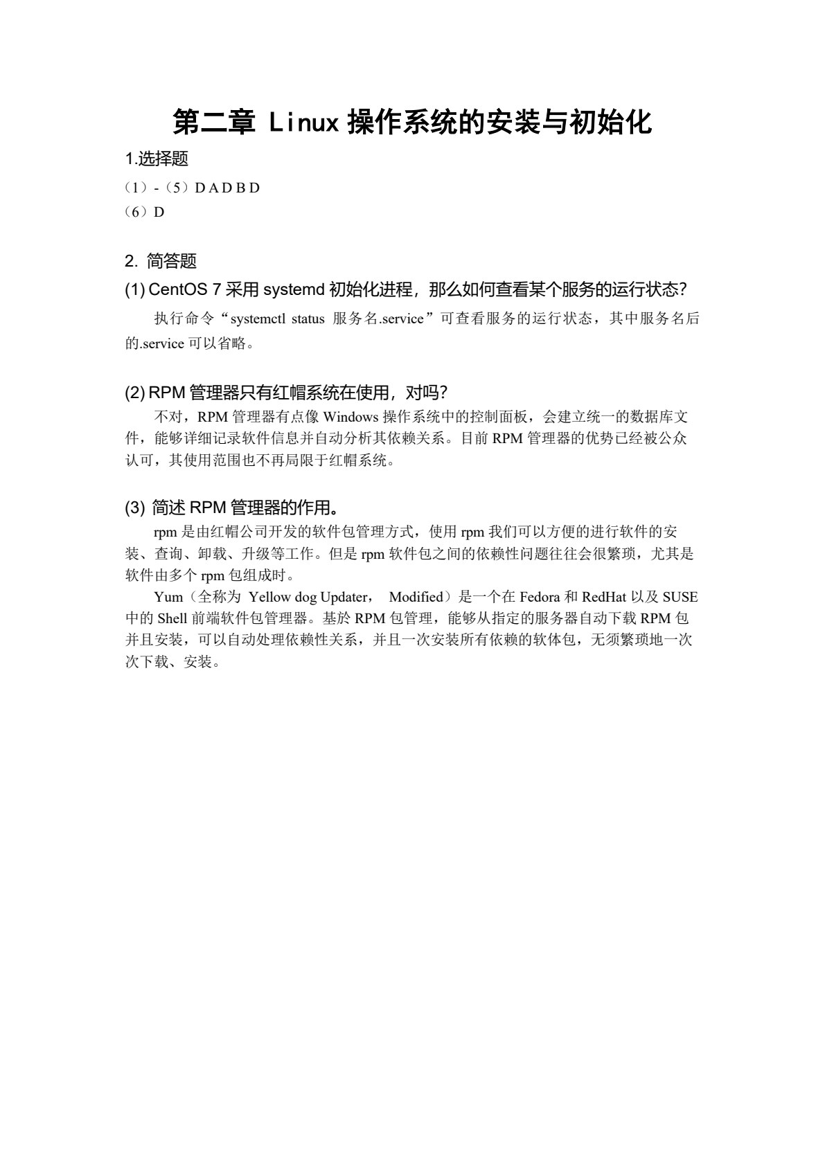CentOS 7系统配置与管理（第2版）