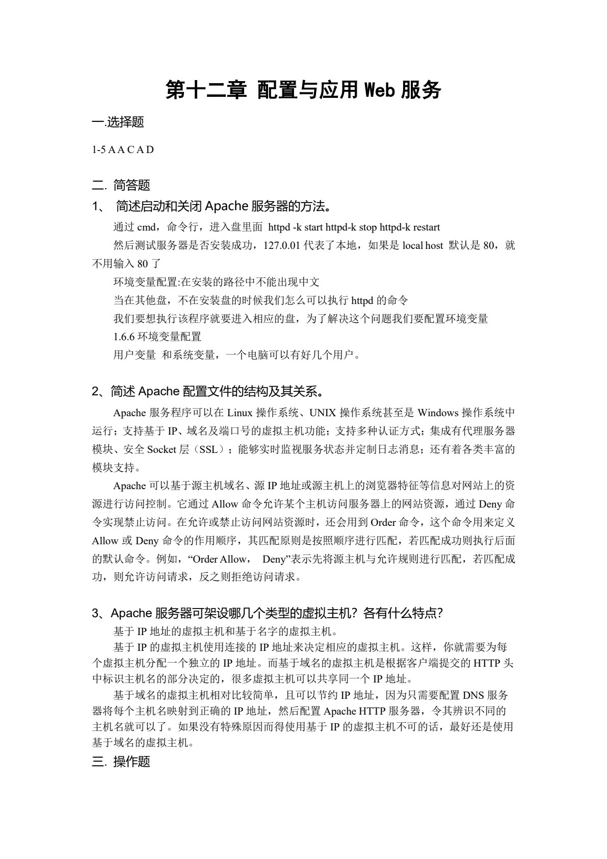 CentOS 7系统配置与管理（第2版）