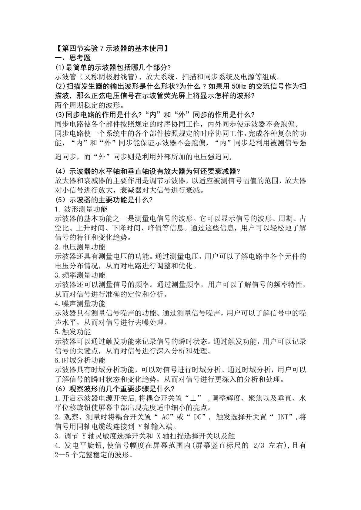 大学物理实验