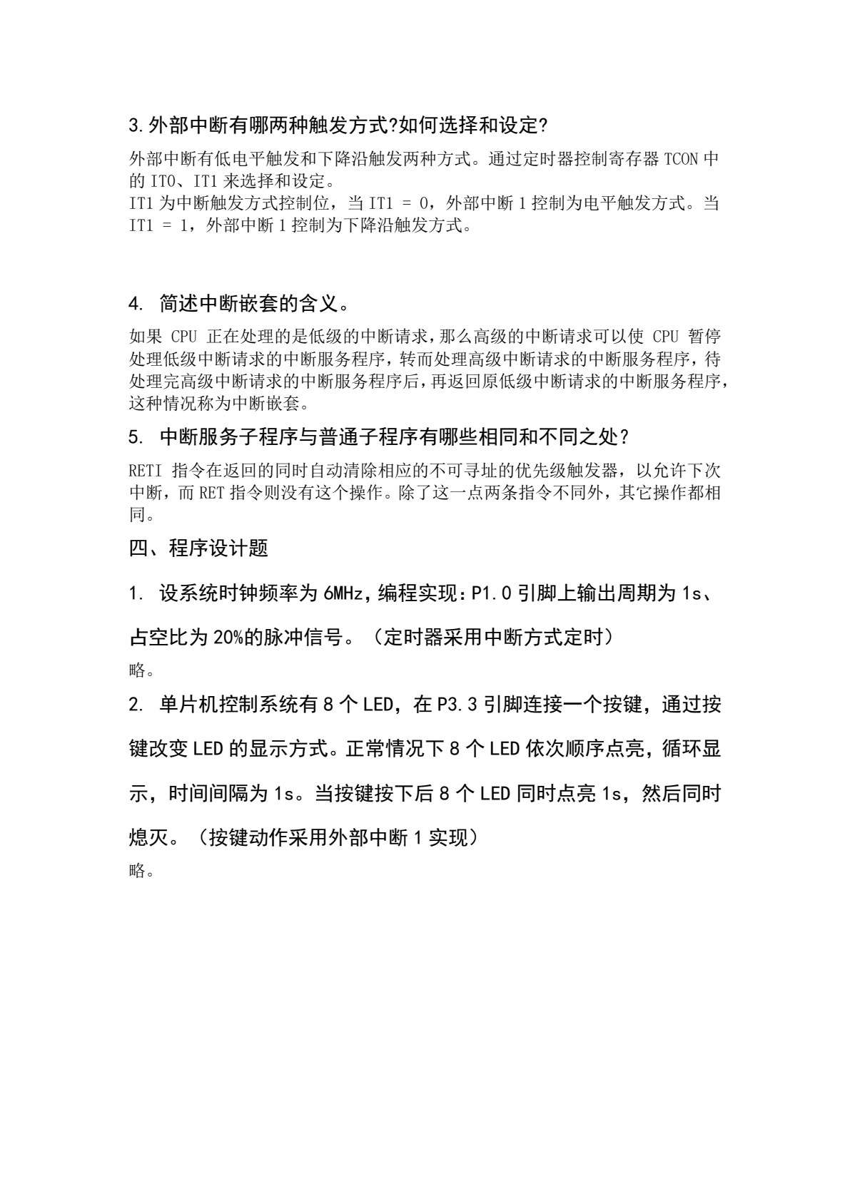 单片机原理及接口技术项目化教程