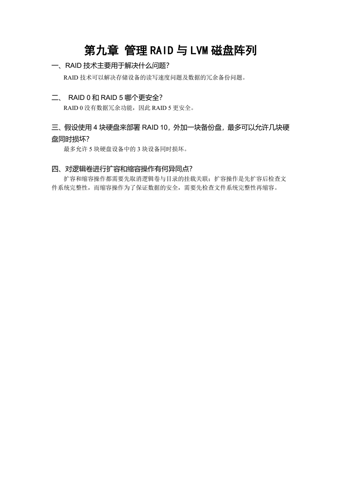 CentOS 7系统配置与管理（第2版）