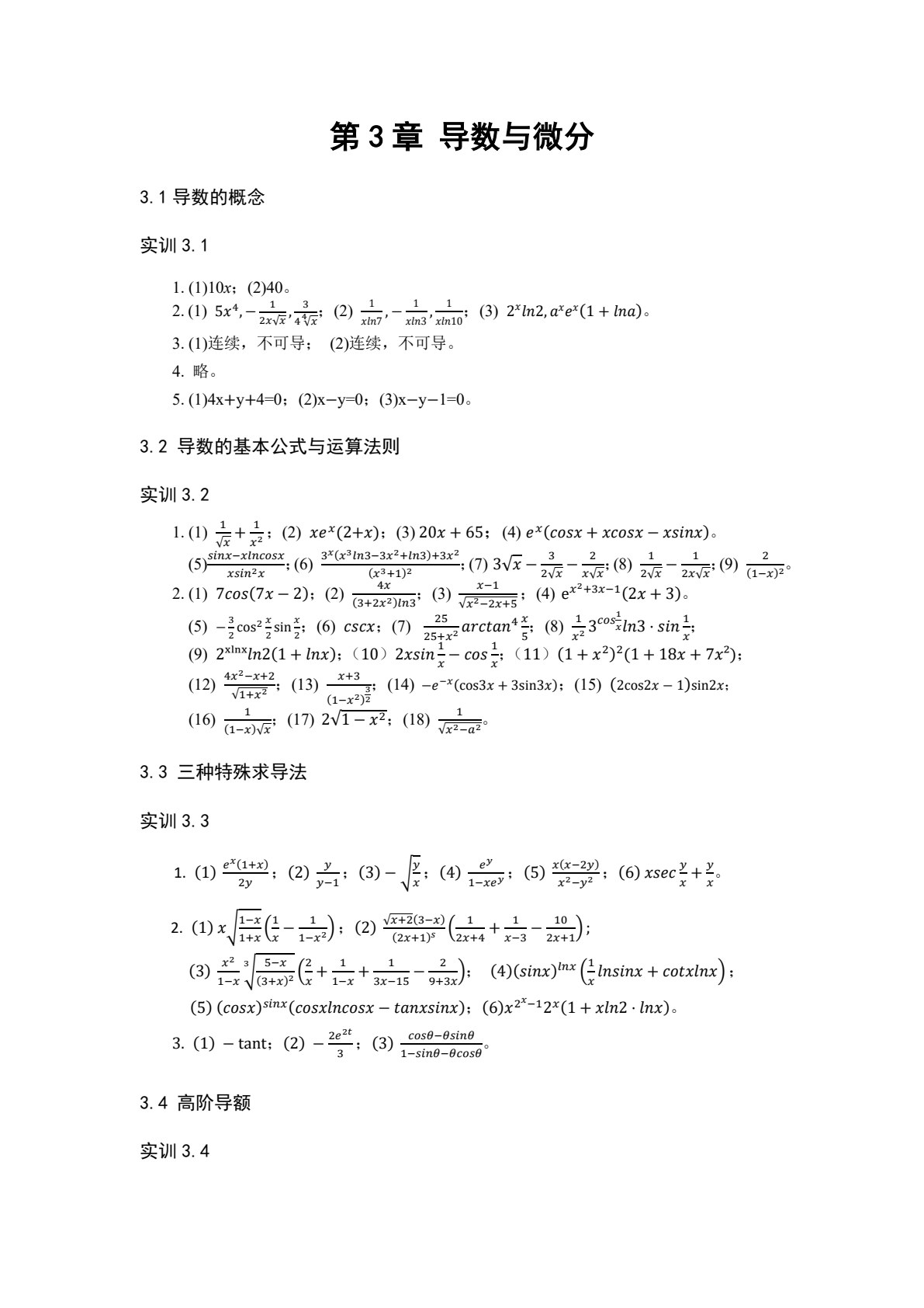 高职数学