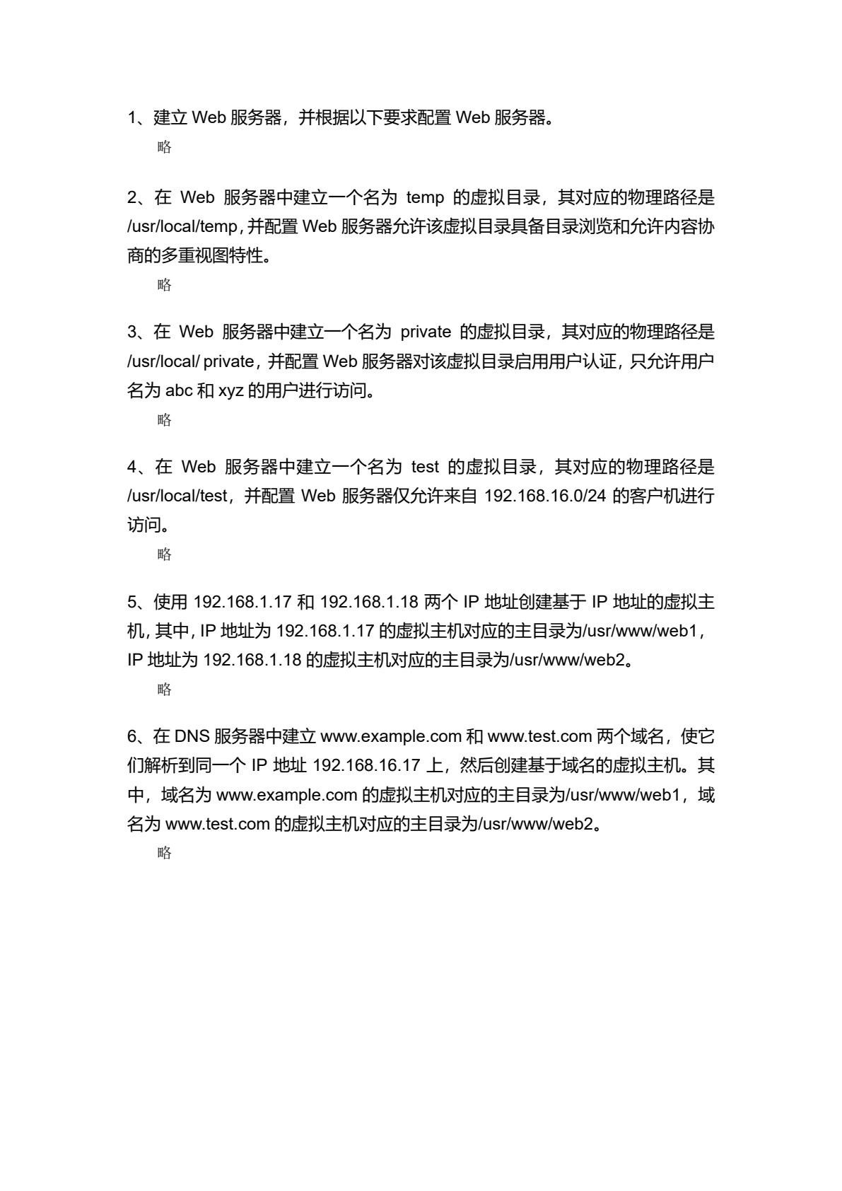CentOS 7系统配置与管理（第2版）