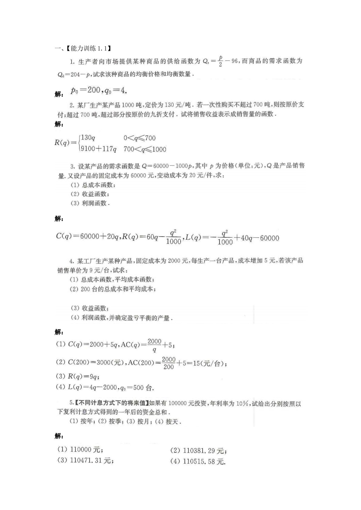 经济数学基础与应用（第2版）