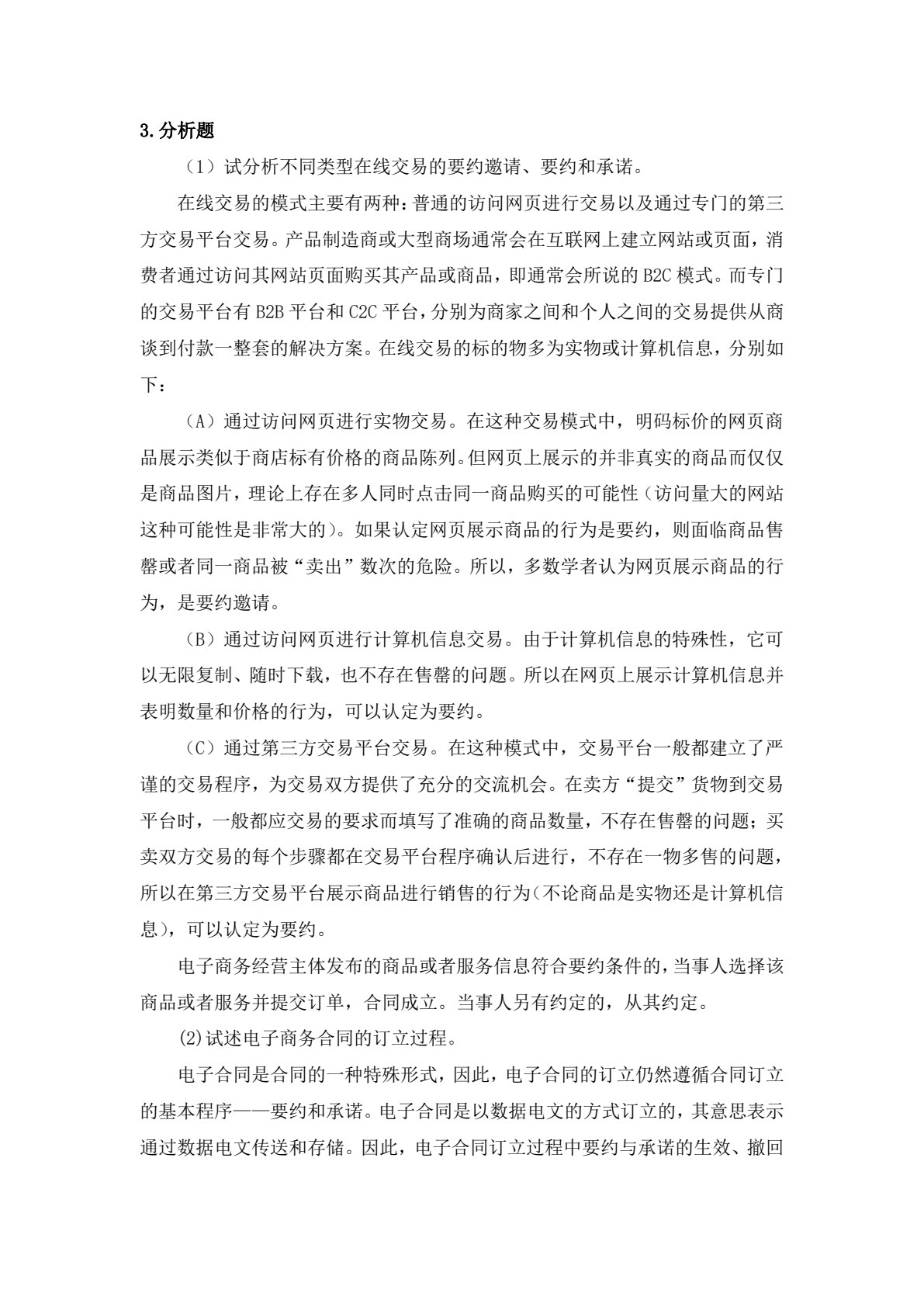电子商务法律法规