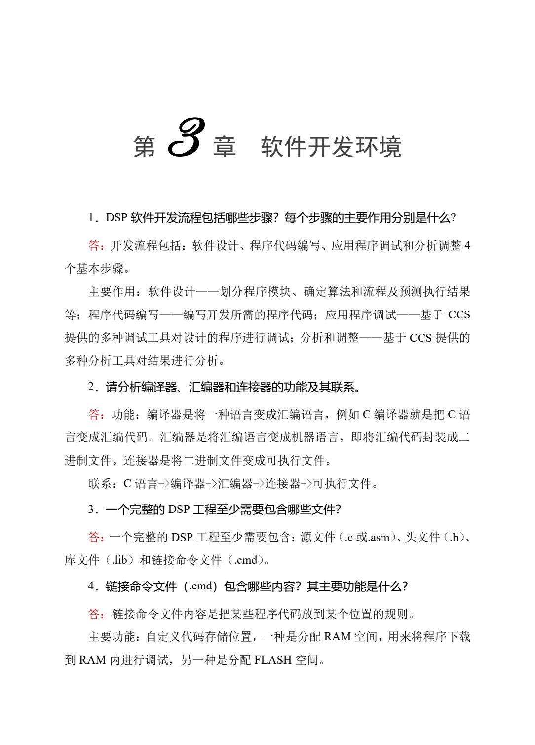 DSP控制器原理与应用