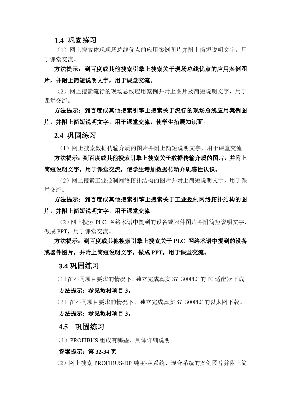 现场总线与PLC网络通信图解项目化教程（第2版）