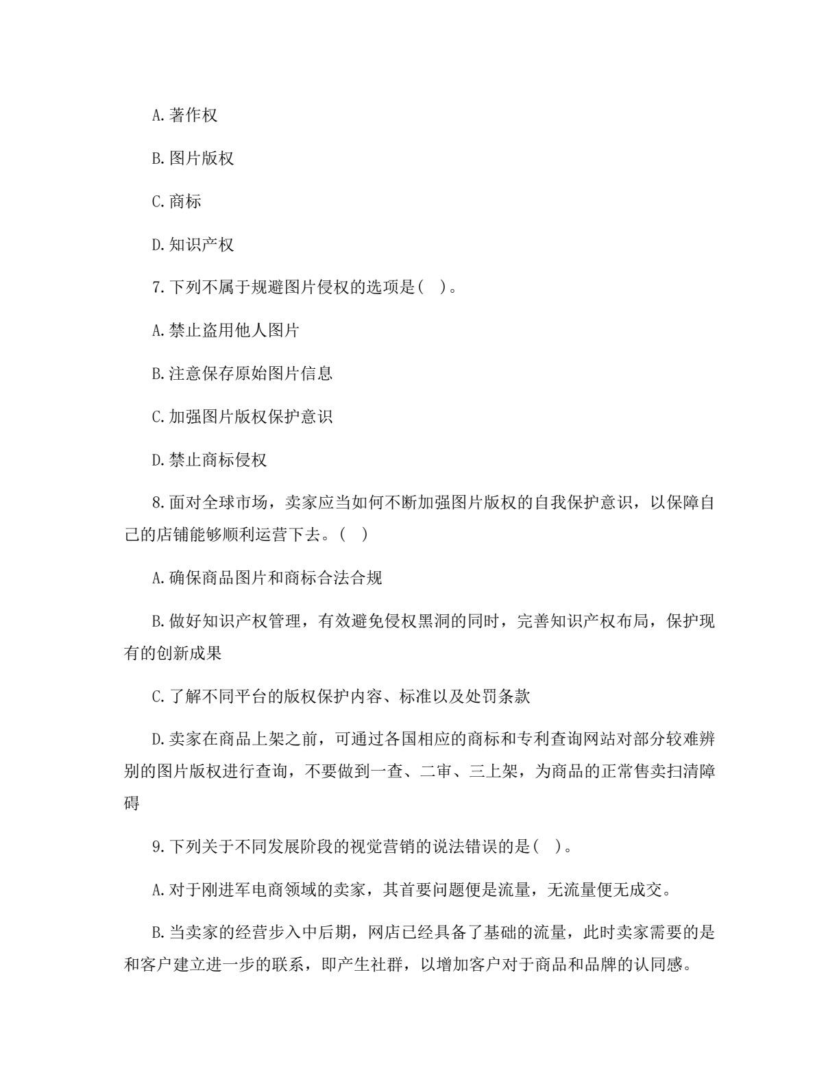 跨境电子商务视觉营销