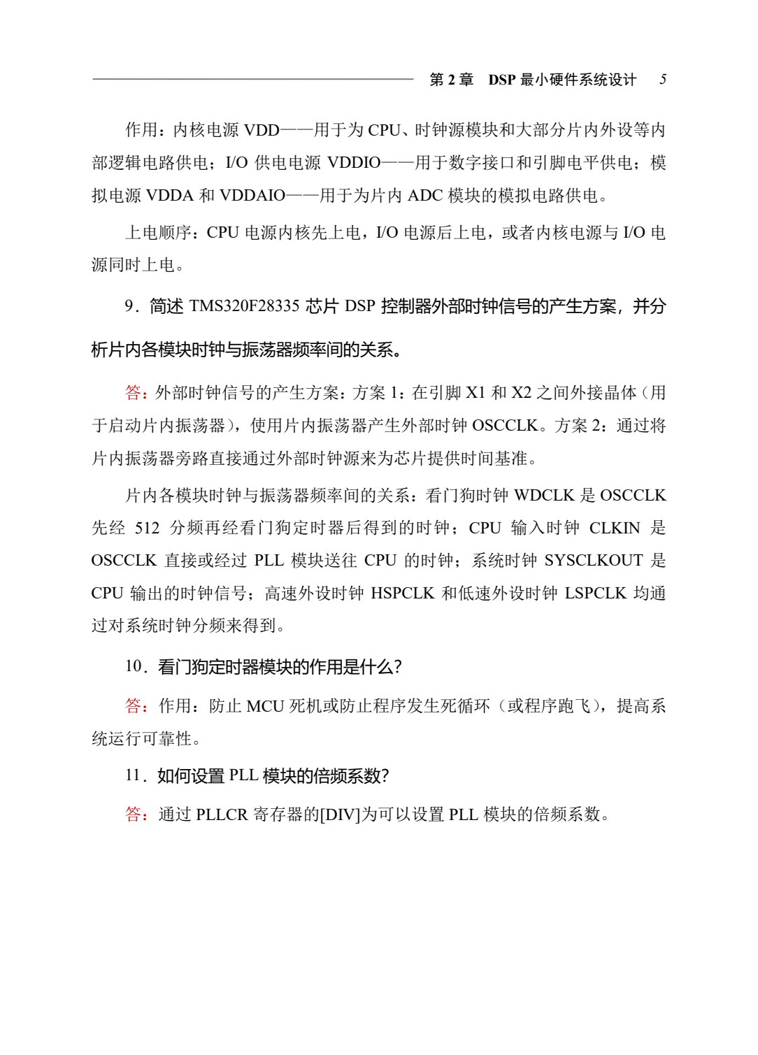 DSP控制器原理与应用