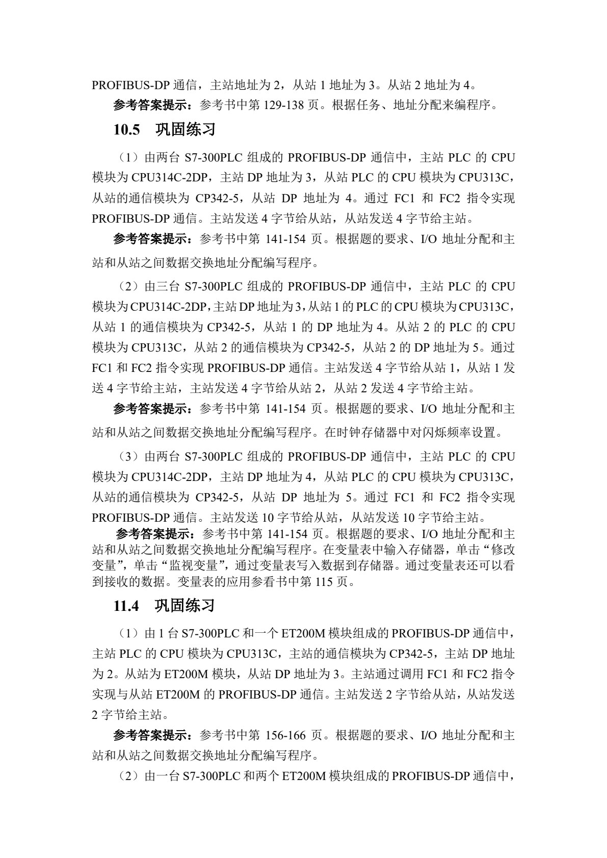现场总线与PLC网络通信图解项目化教程（第2版）