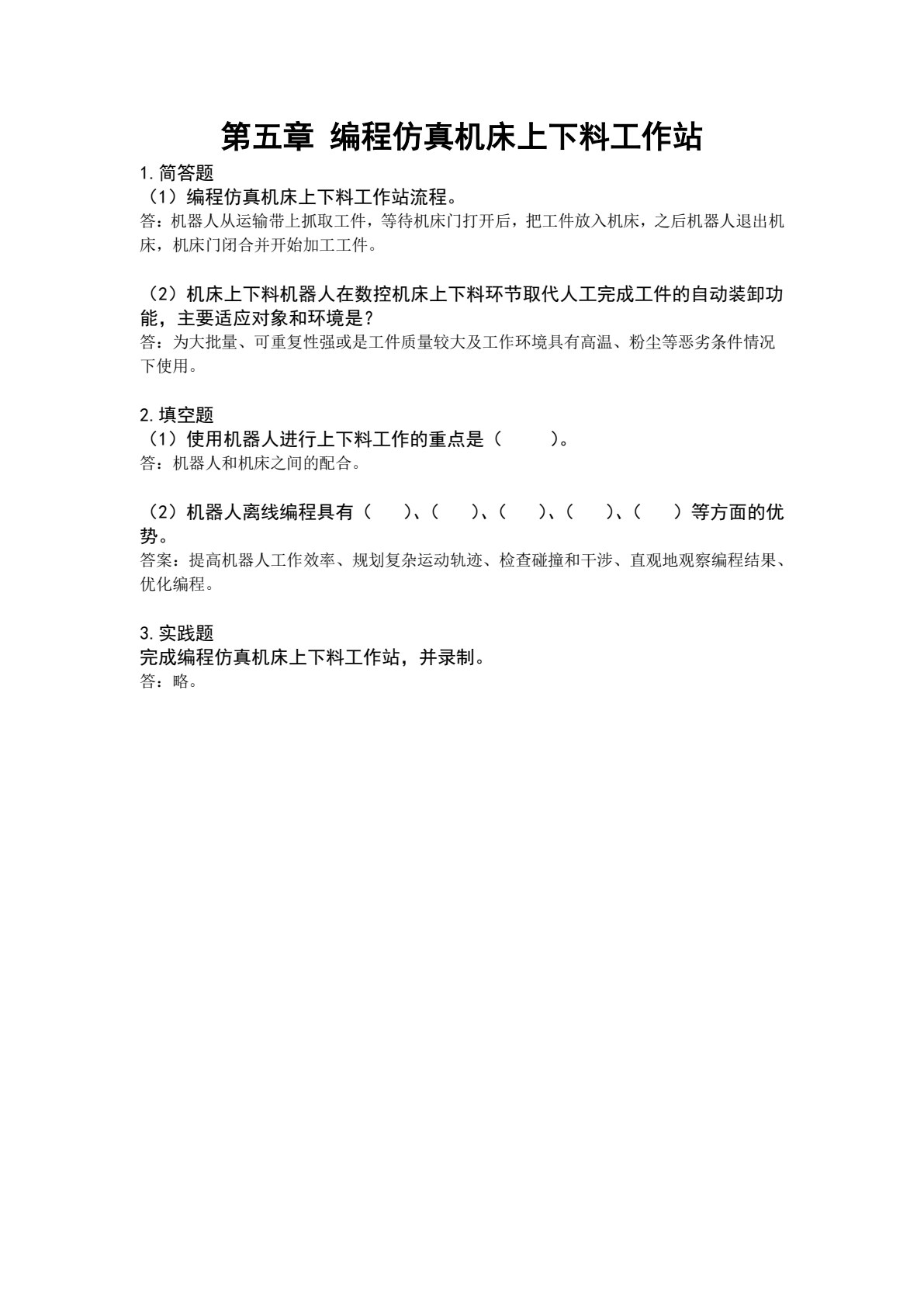 FANUC工业机器人仿真与离线编程