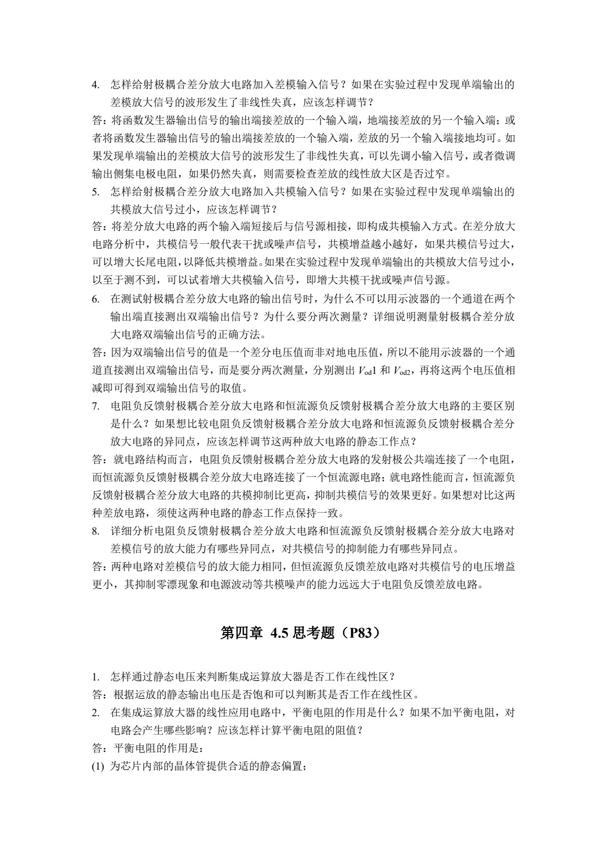模拟电路实验与Multisim仿真实例教程