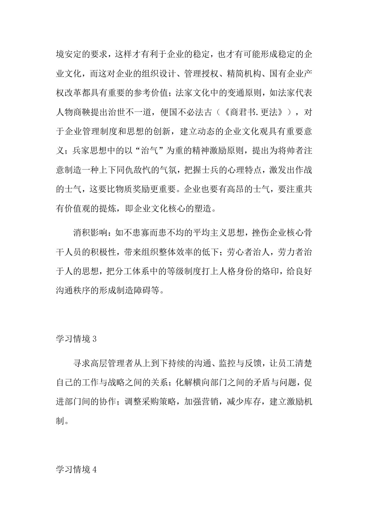 企业经营管理（第3版）