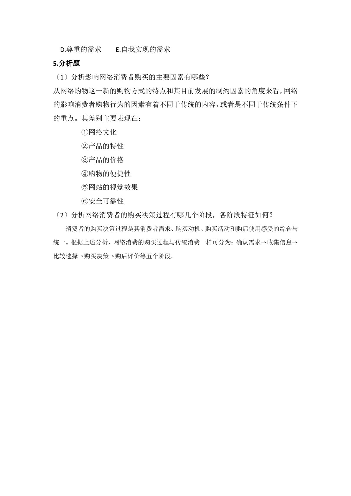 网店运营与推广