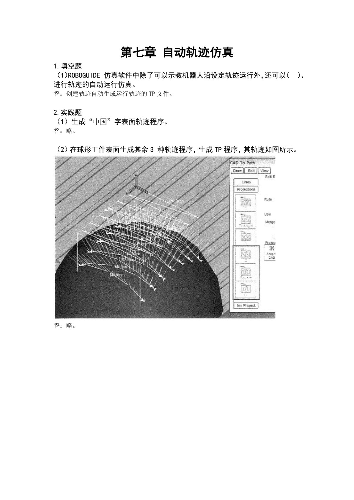 FANUC工业机器人仿真与离线编程