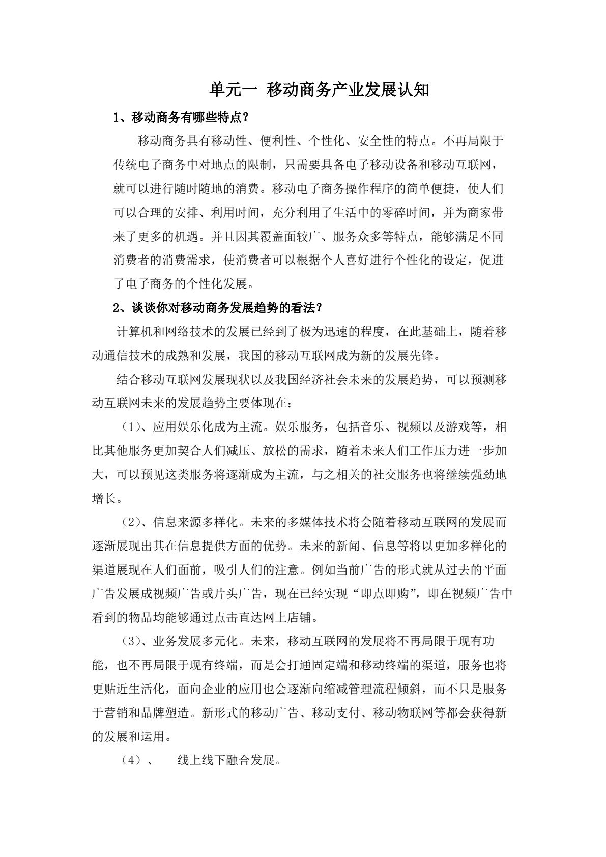 移动商务实践教程