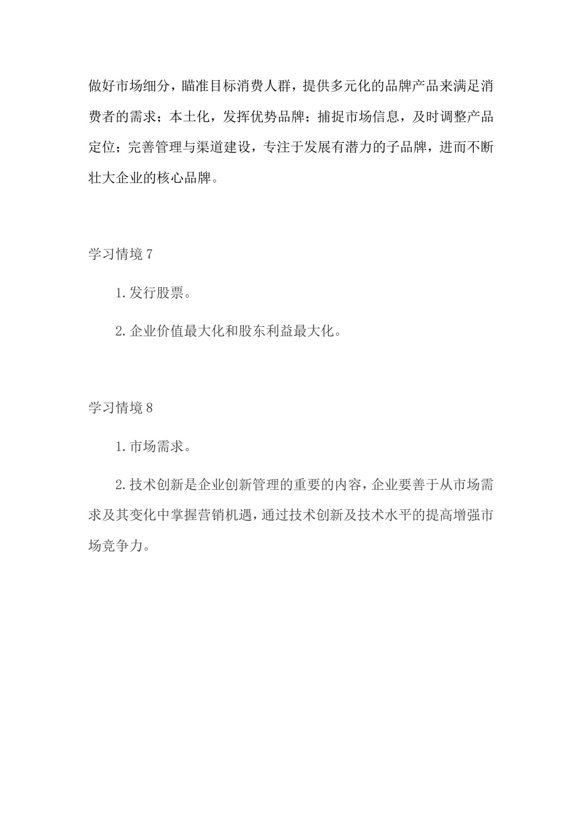 企业经营管理（第3版）