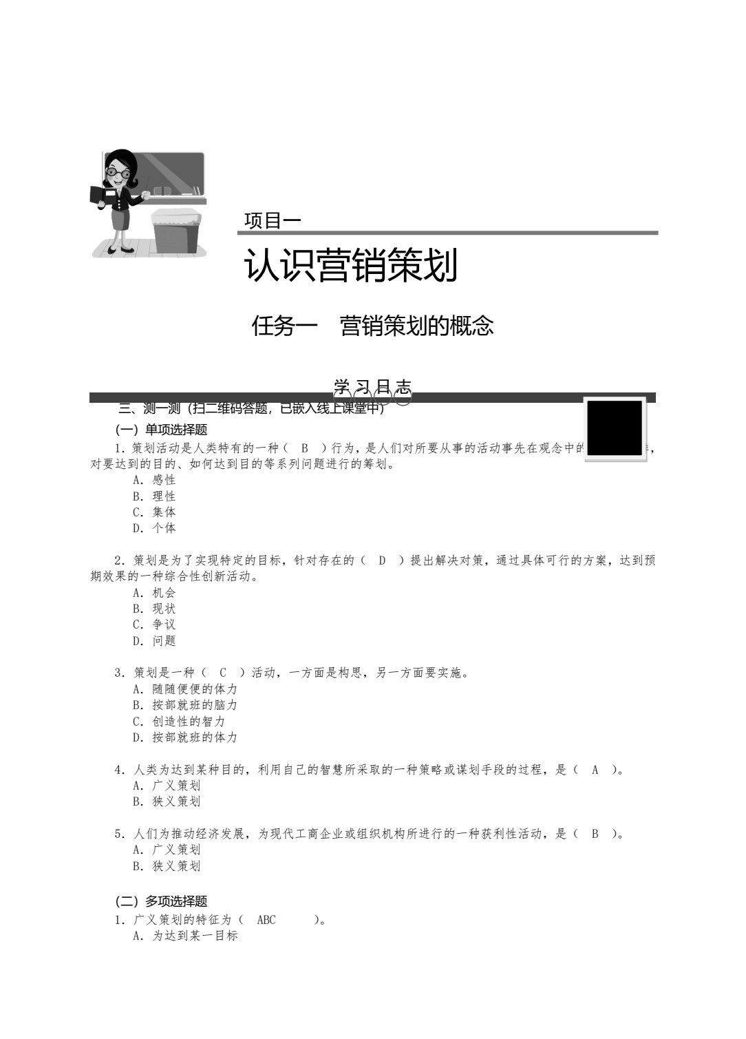 营销策划实务