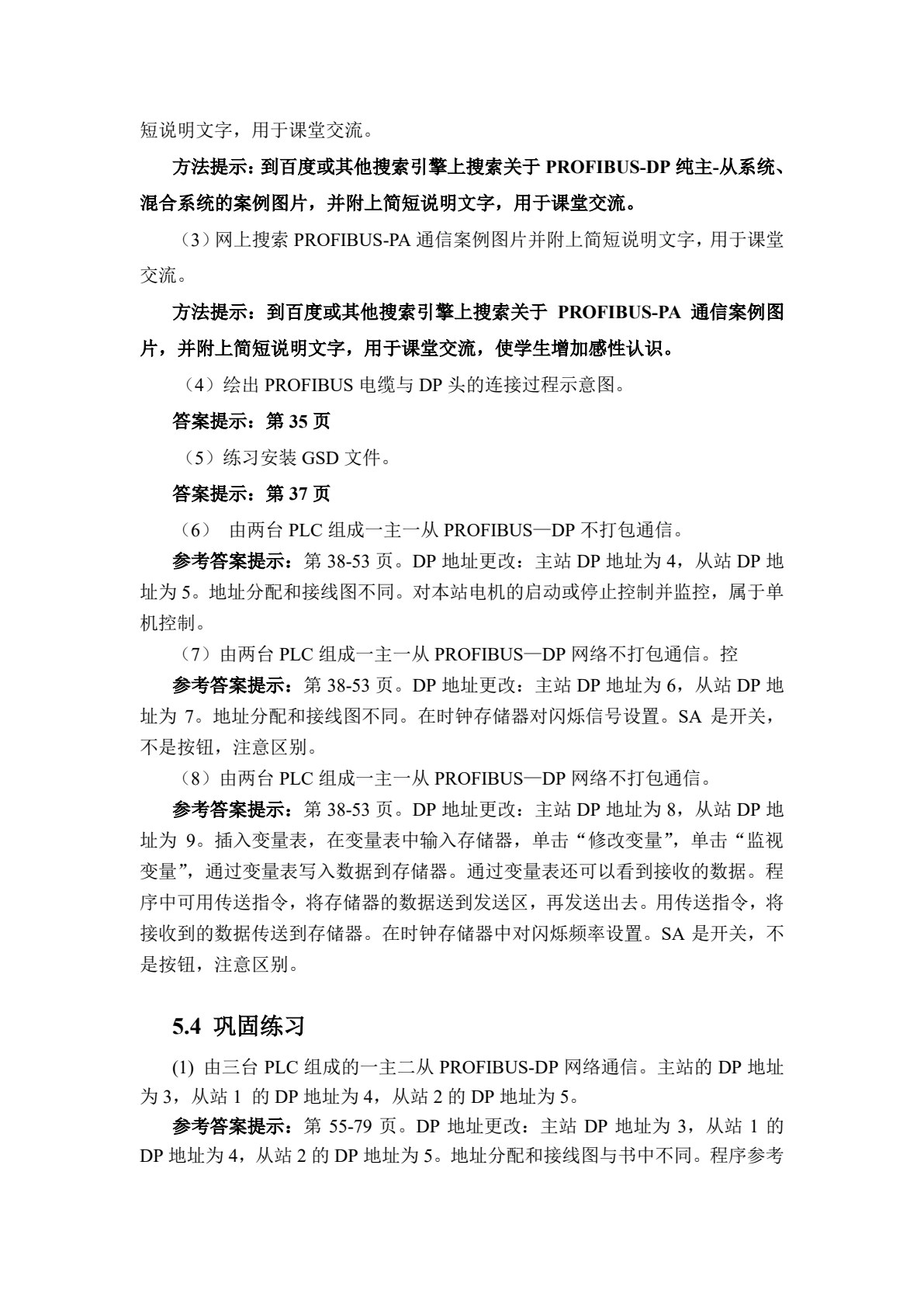 现场总线与PLC网络通信图解项目化教程（第2版）