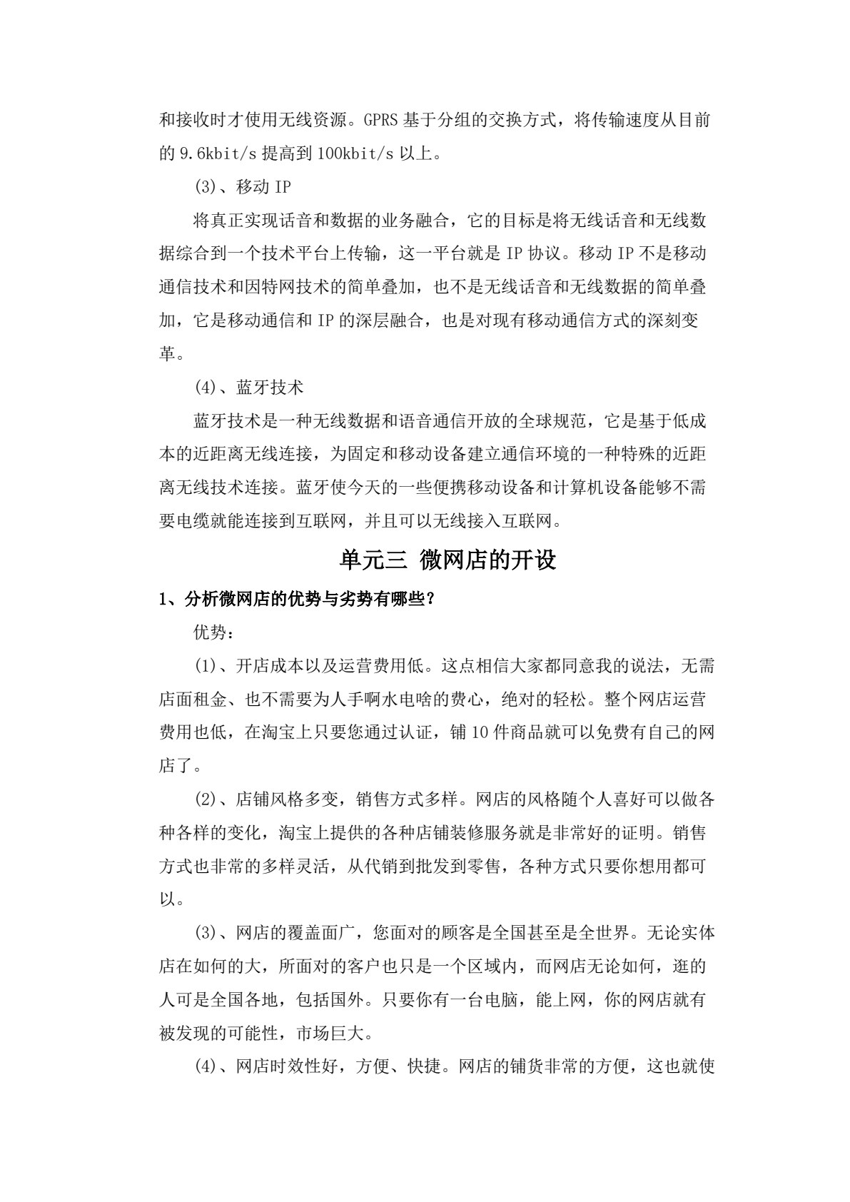 移动商务实践教程