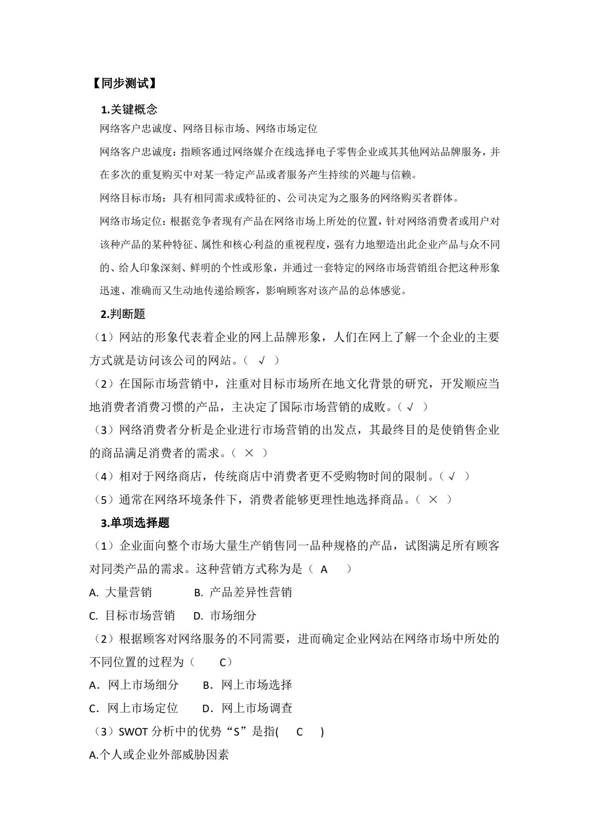 网店运营与推广