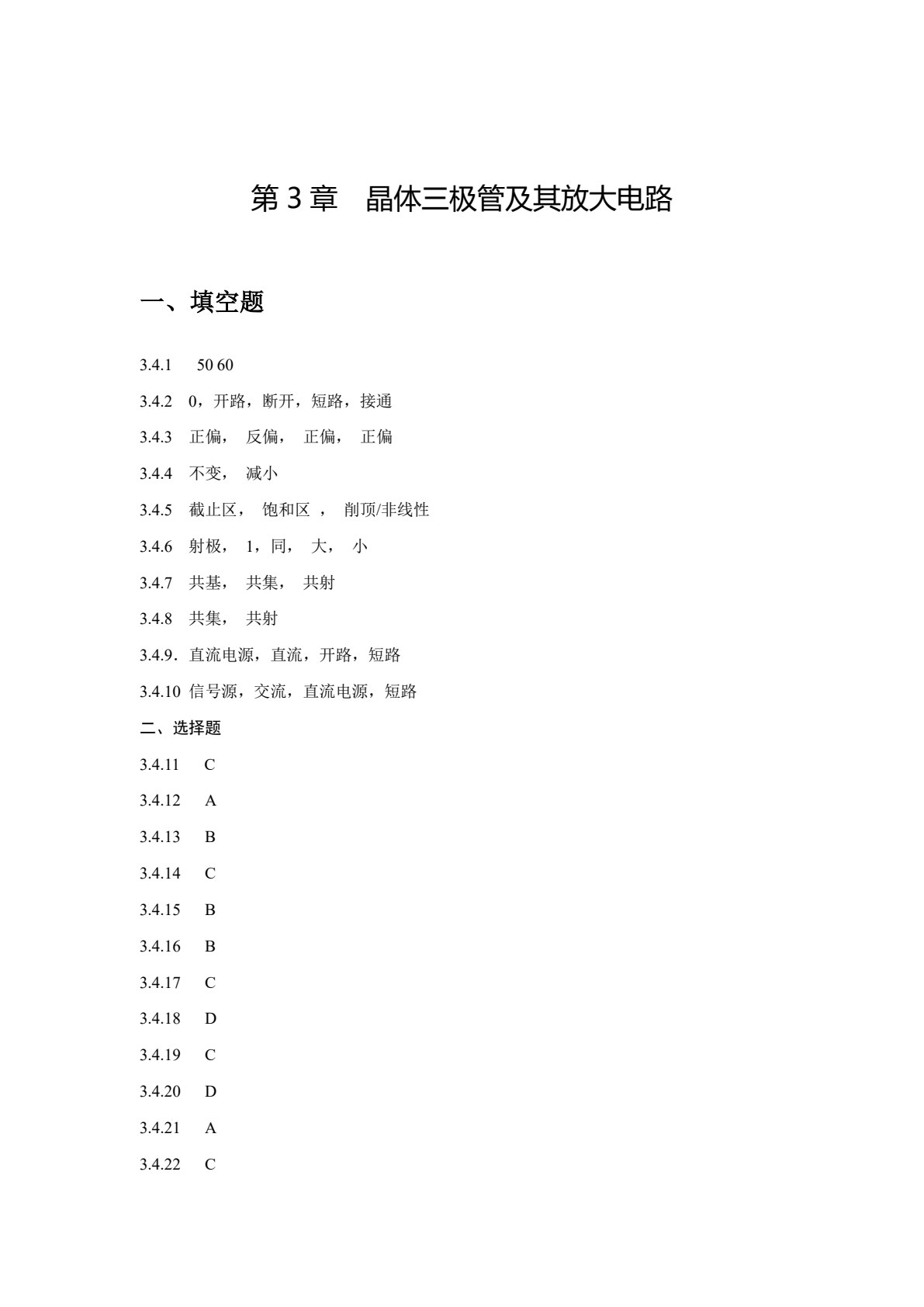 电工学（下册）习题及实验指导&mdash;&mdash;电子技术基础