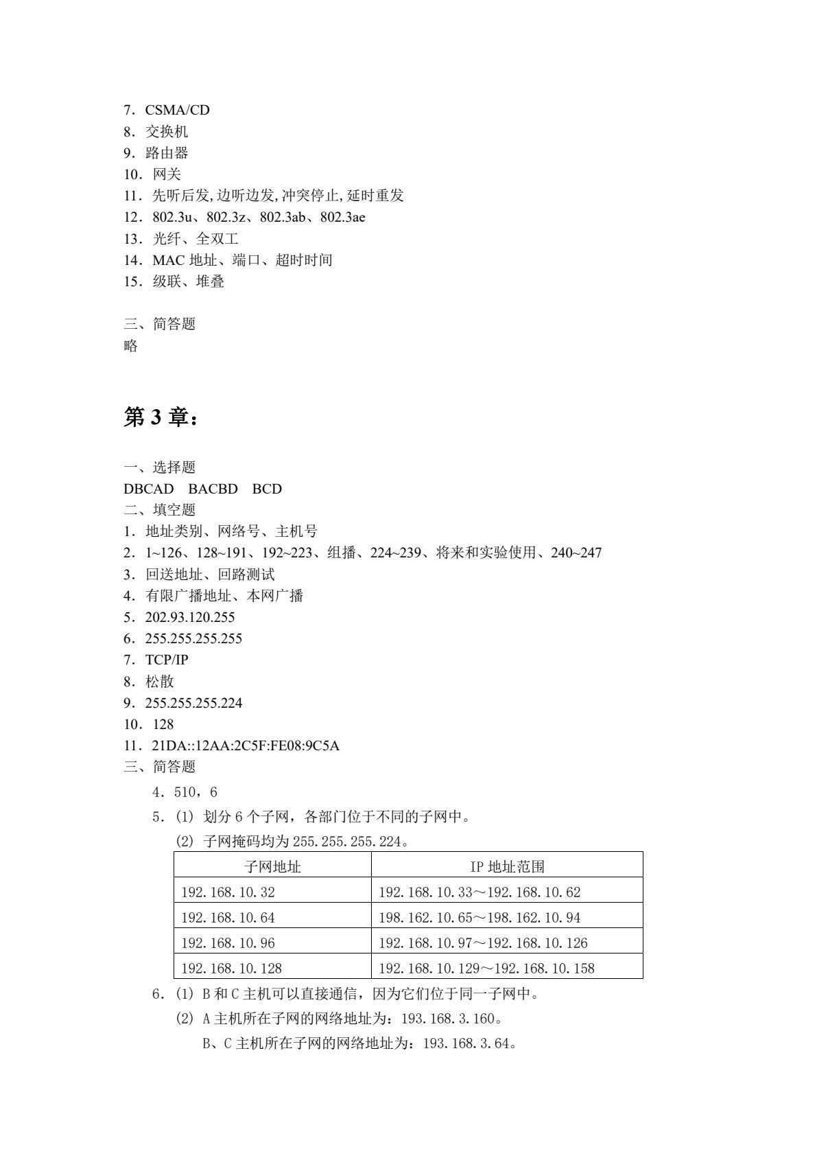 用微课学计算机网络基础