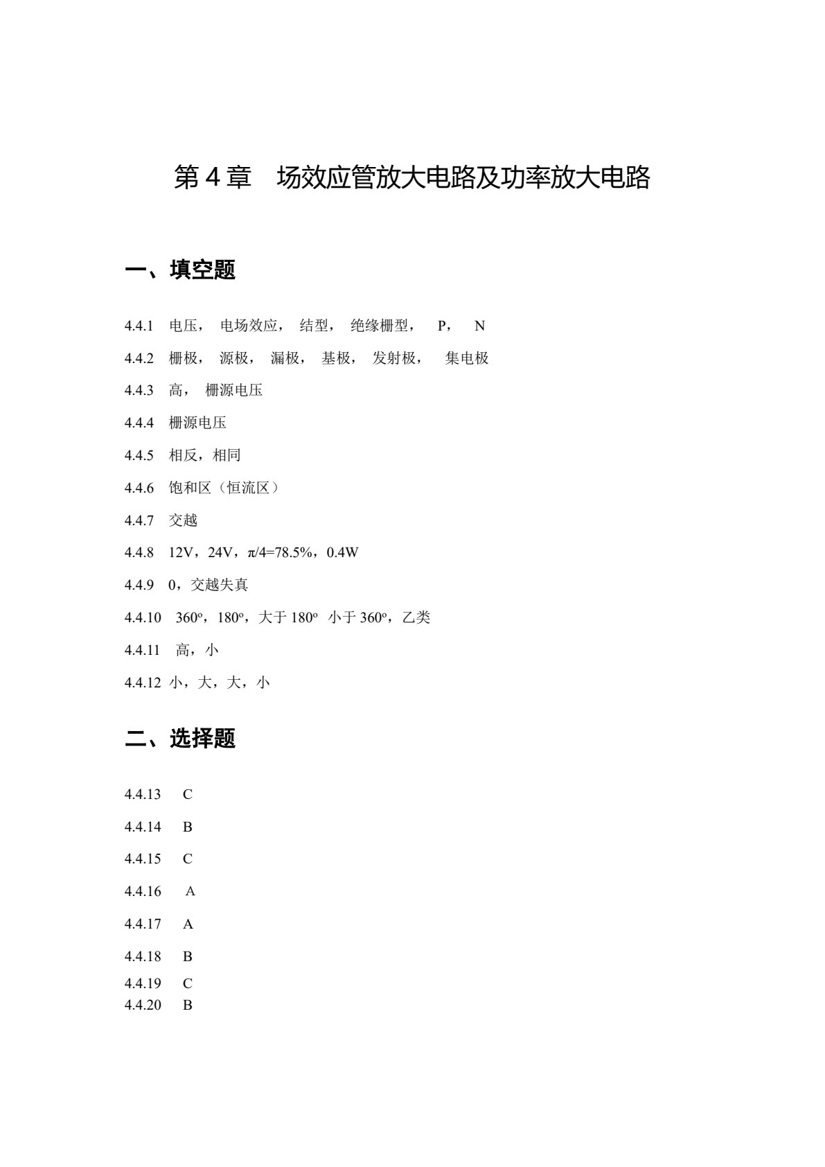 电工学（下册）习题及实验指导&mdash;&mdash;电子技术基础