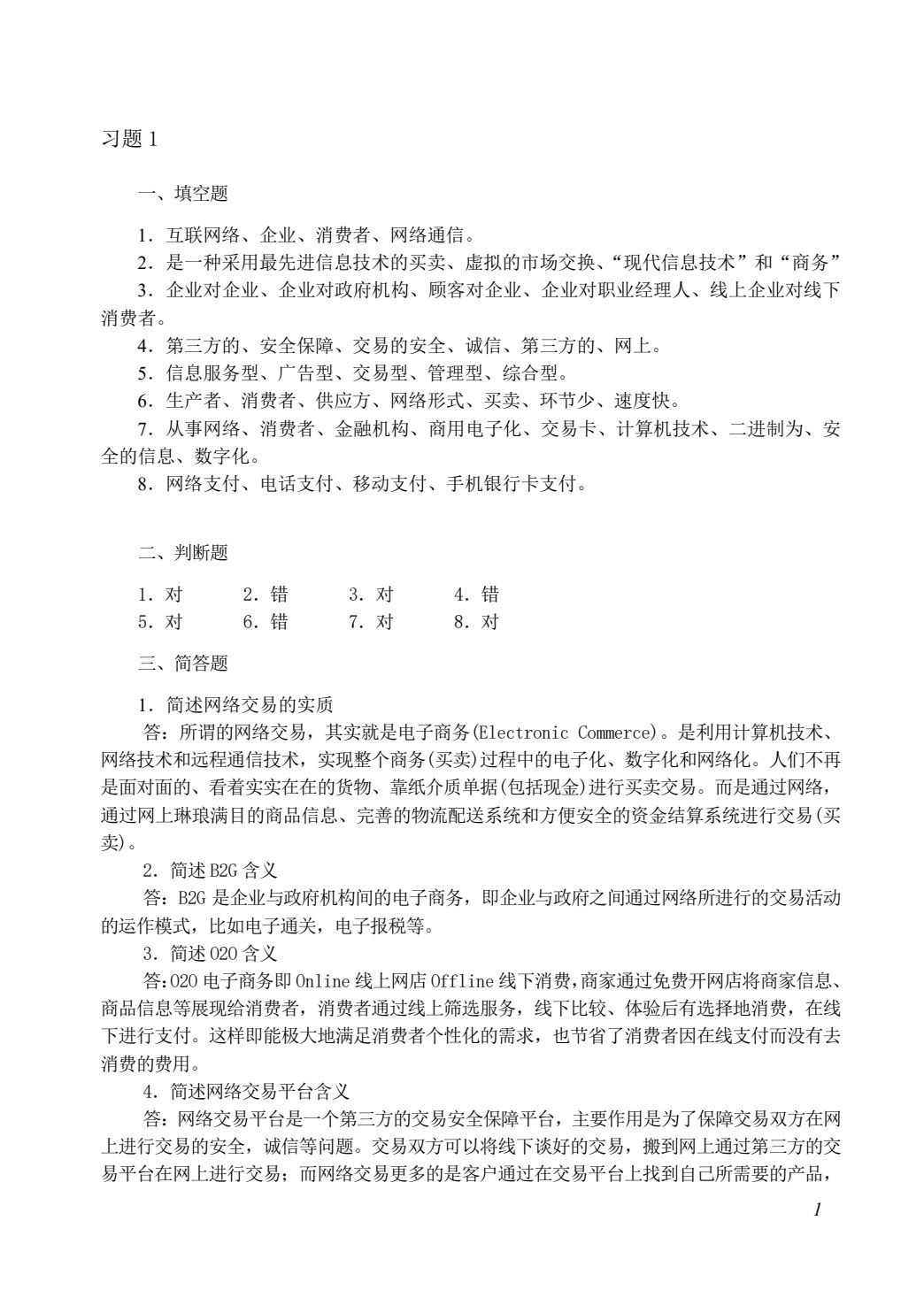 网络交易实务（第2版）