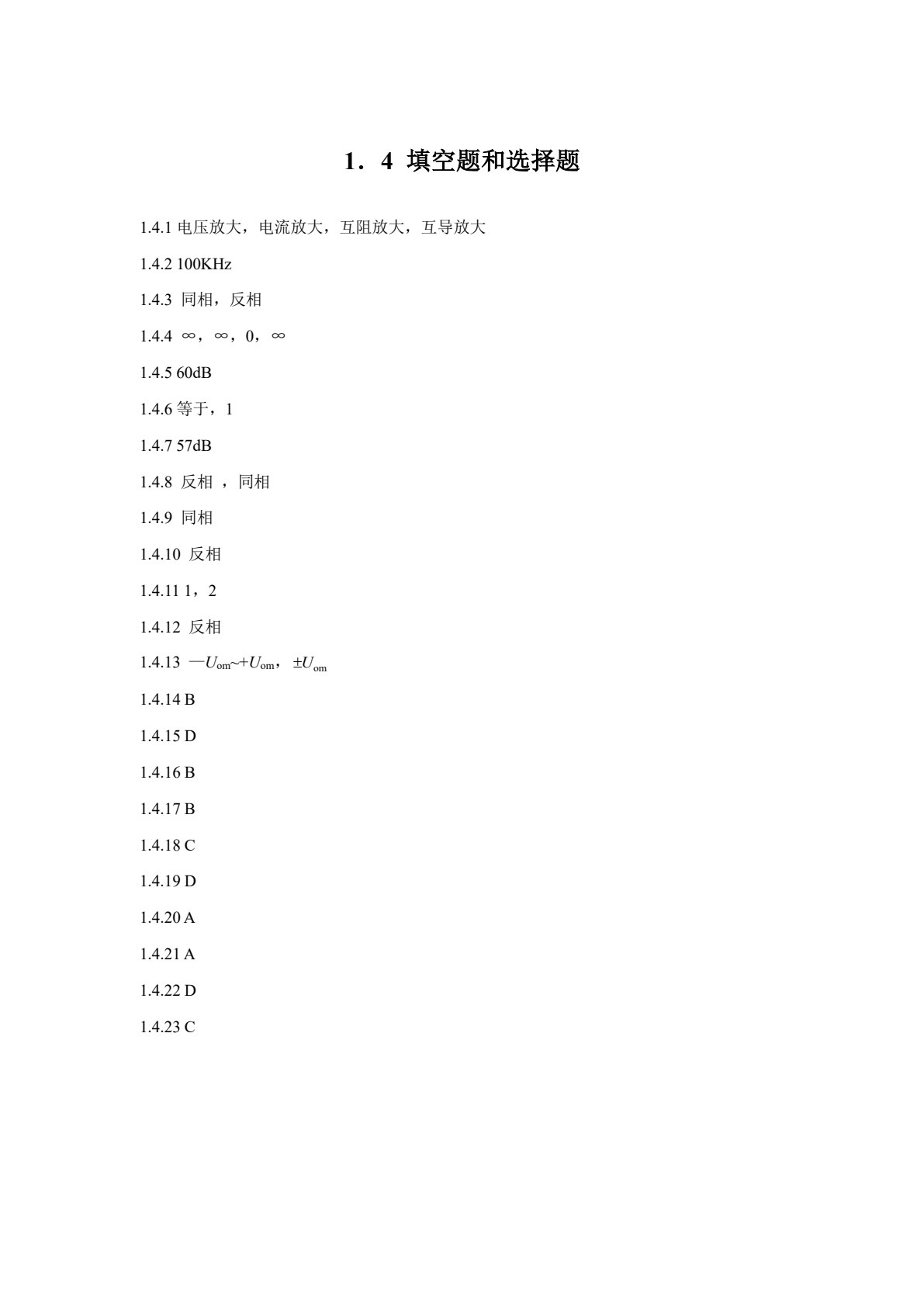 电工学（下册）习题及实验指导&mdash;&mdash;电子技术基础