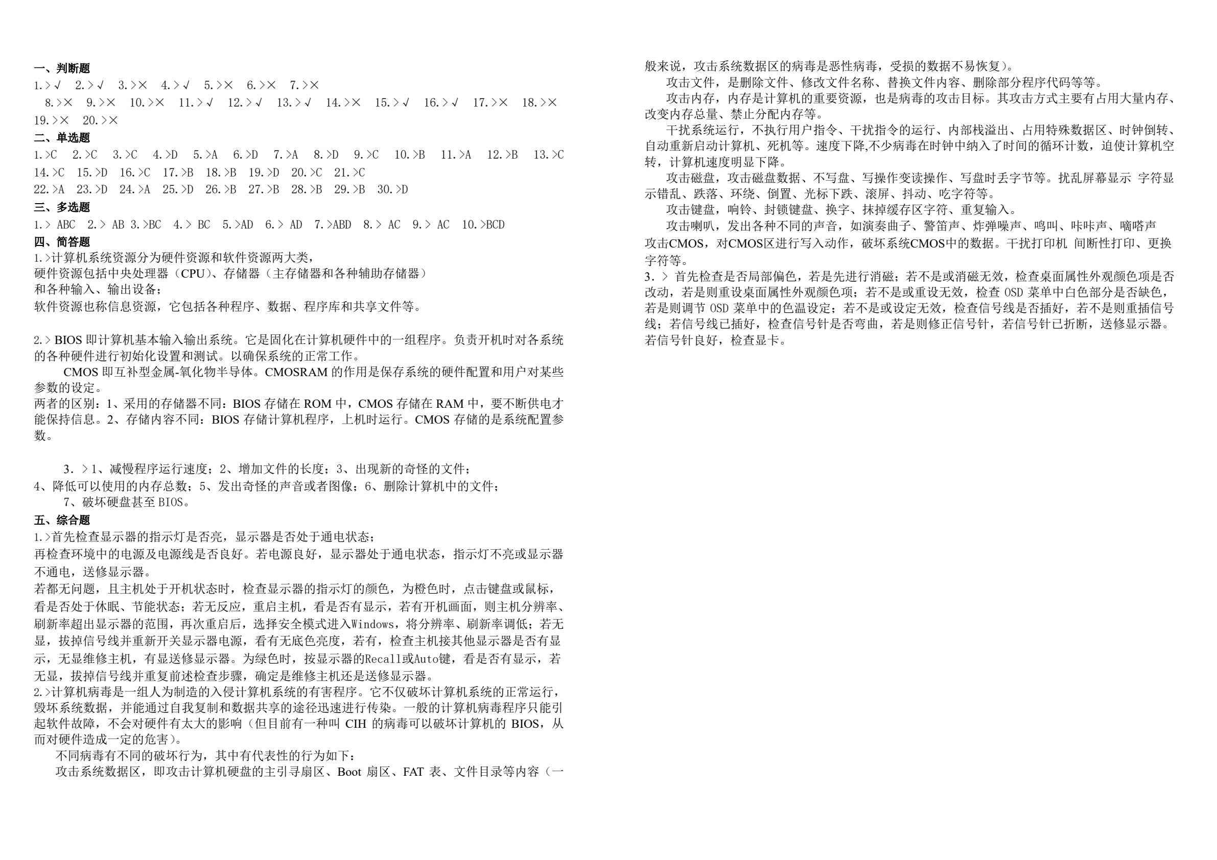 计算机组装与维护项目实践教程（第2版）