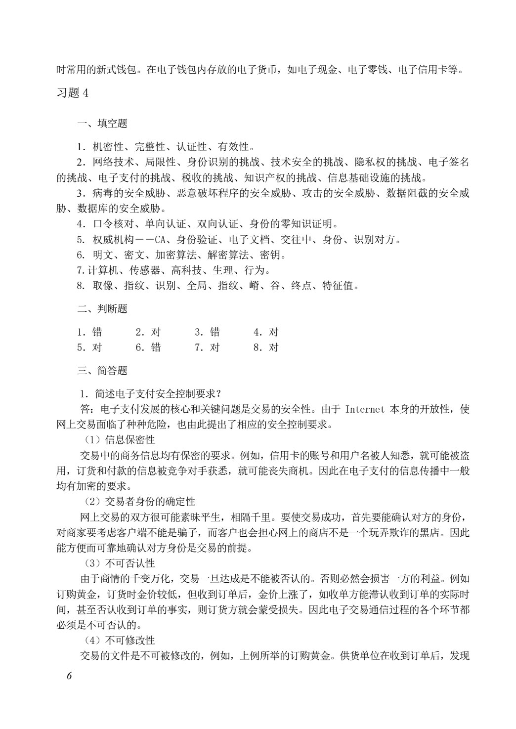 网络交易实务（第2版）
