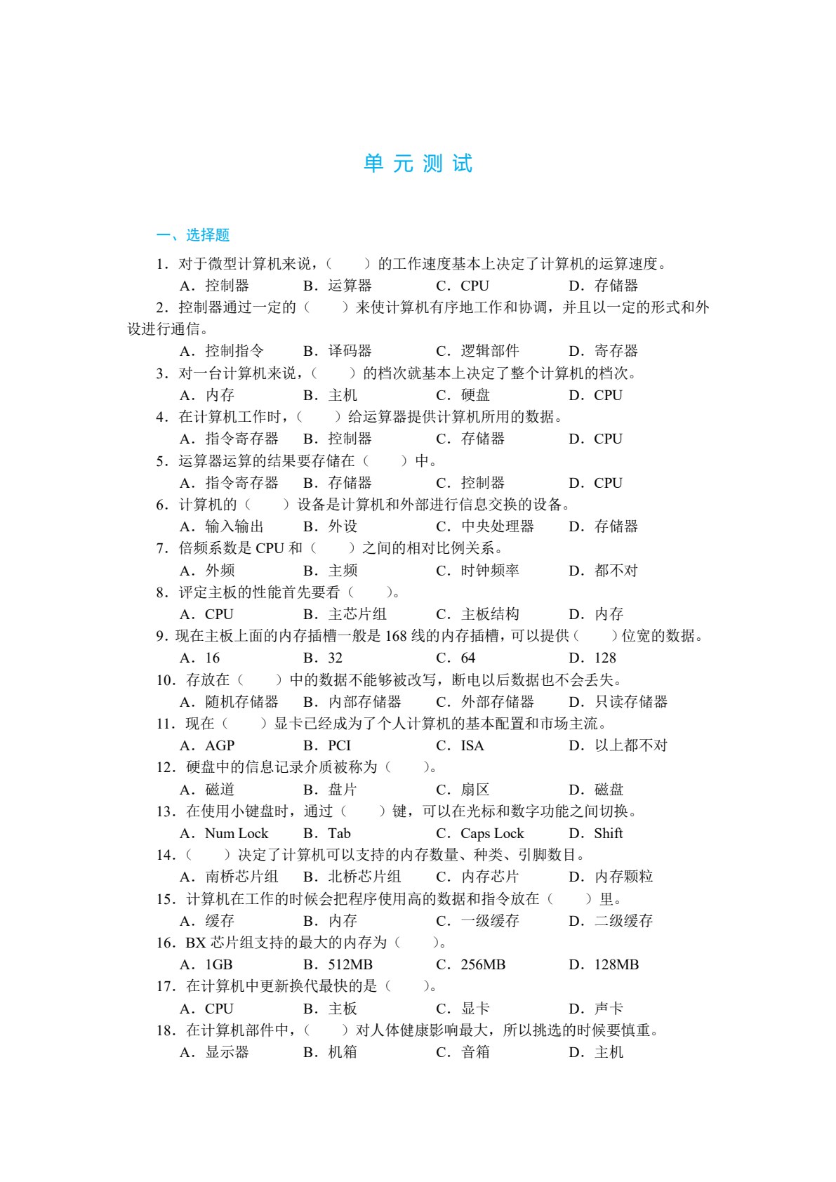 计算机组装与维护项目实践教程（第2版）