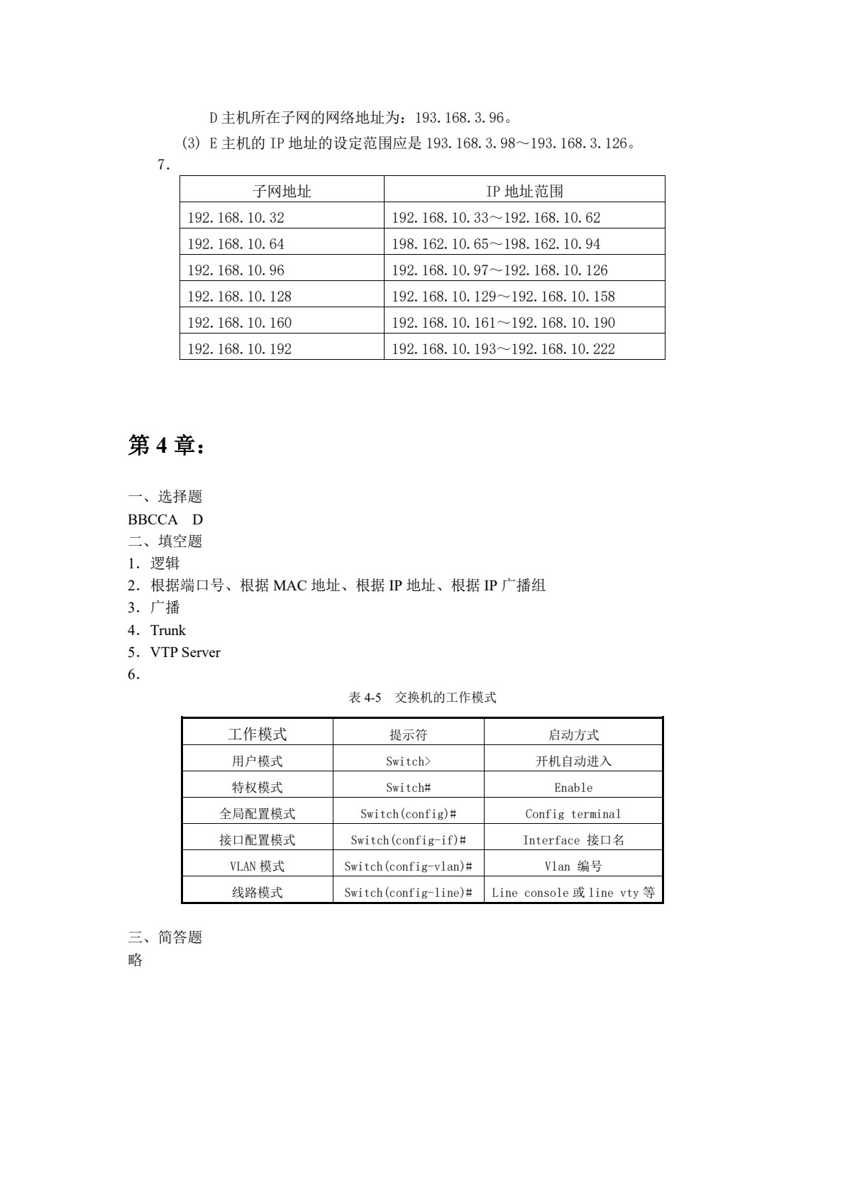 用微课学计算机网络基础