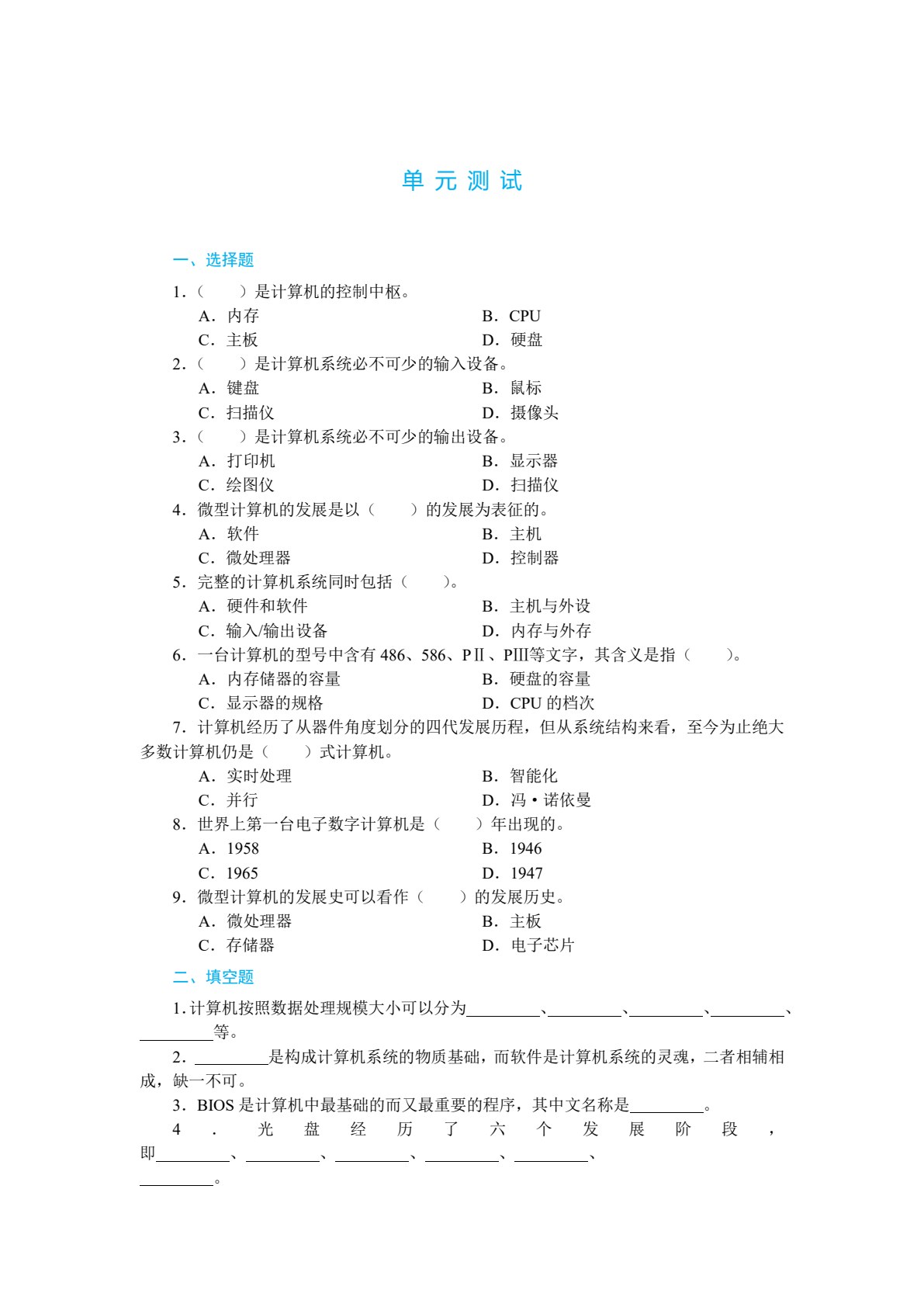 计算机组装与维护项目实践教程（第2版）