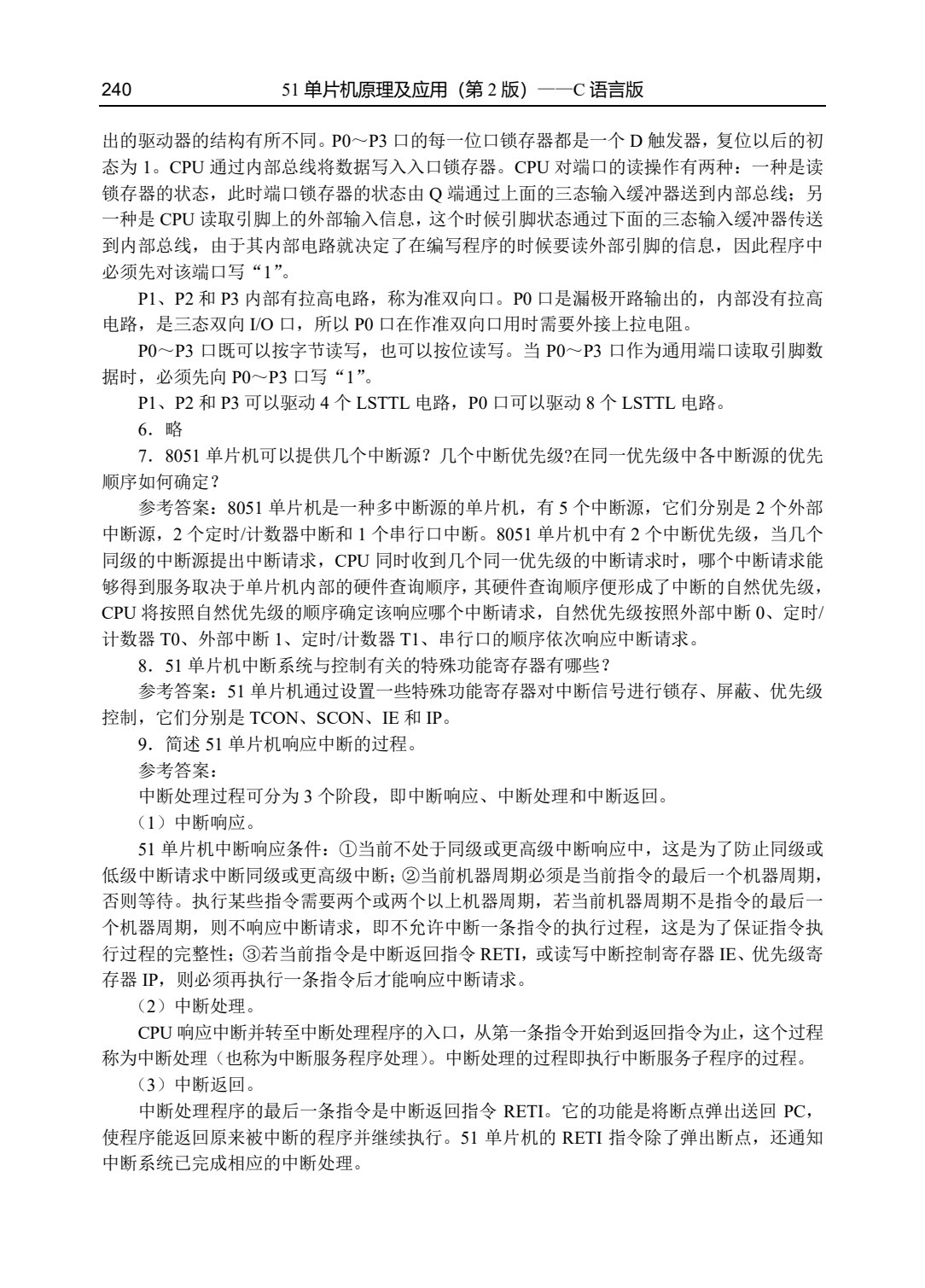 51单片机原理及应用（第2版）&mdash;&mdash;C语言版