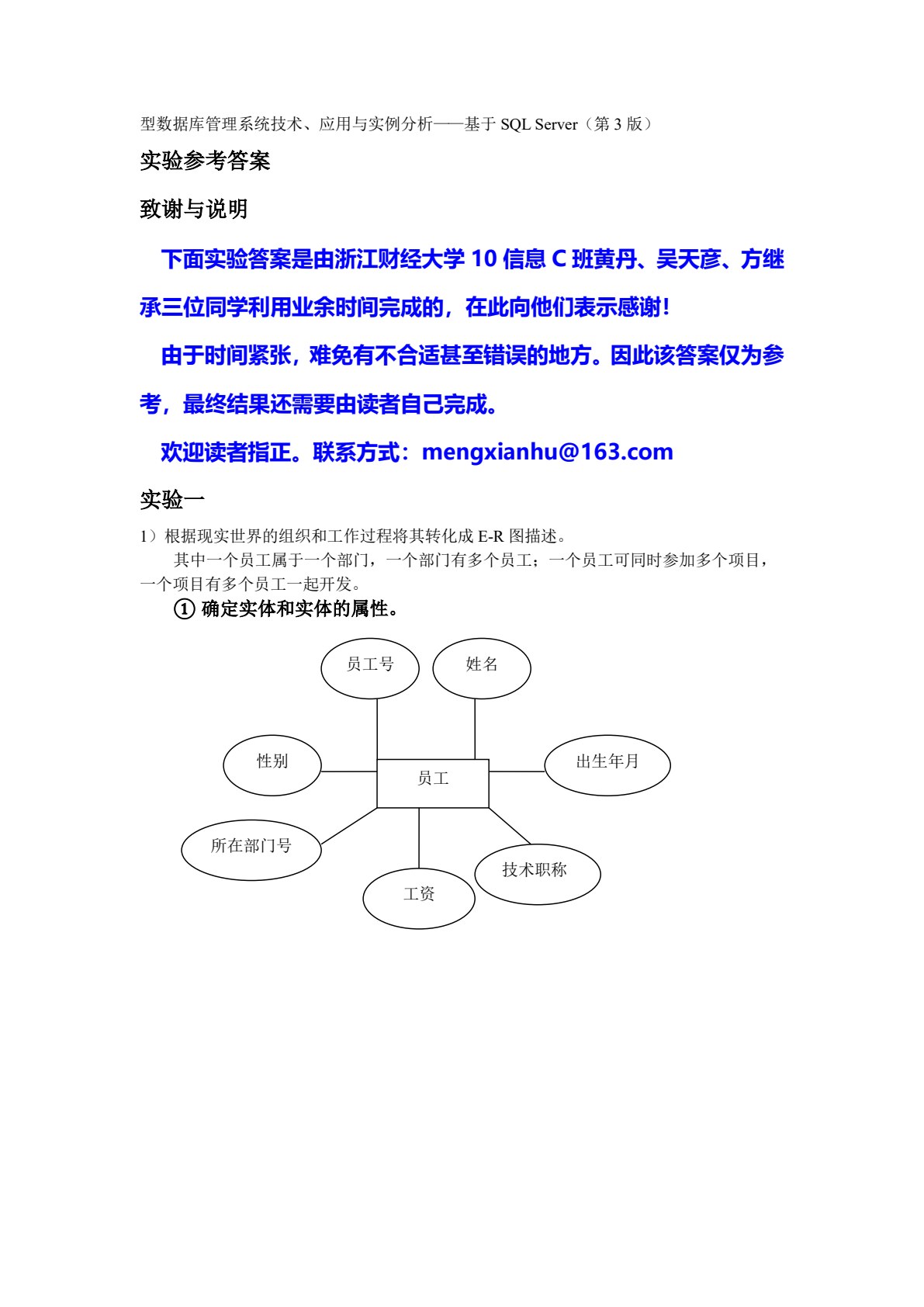 大型数据库管理系统技术、应用与实例分析&mdash;&mdash;基于SQL Server（第3版）