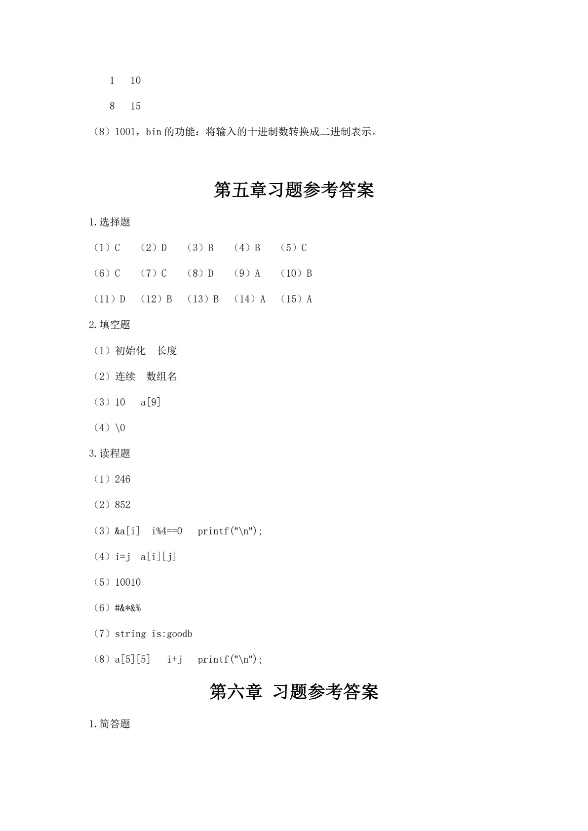 高级语言程序设计实用教程（C语言版）