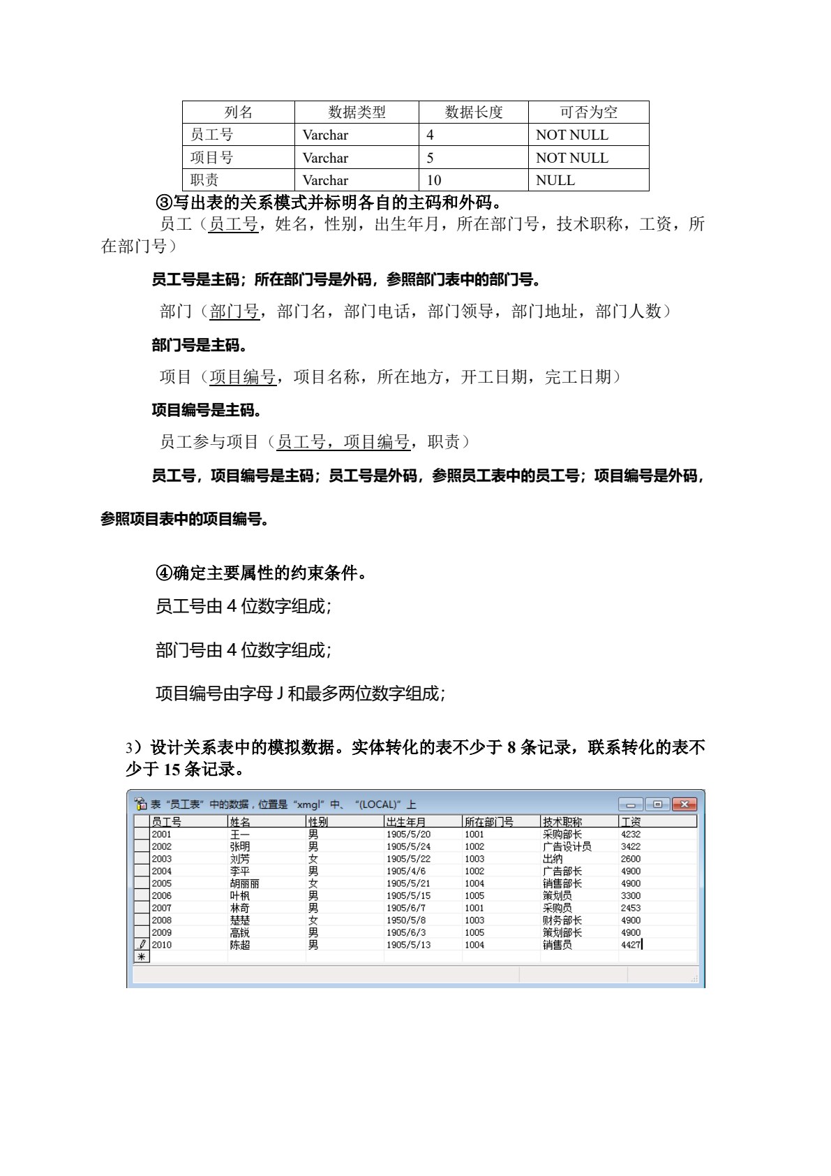 大型数据库管理系统技术、应用与实例分析&mdash;&mdash;基于SQL Server（第3版）
