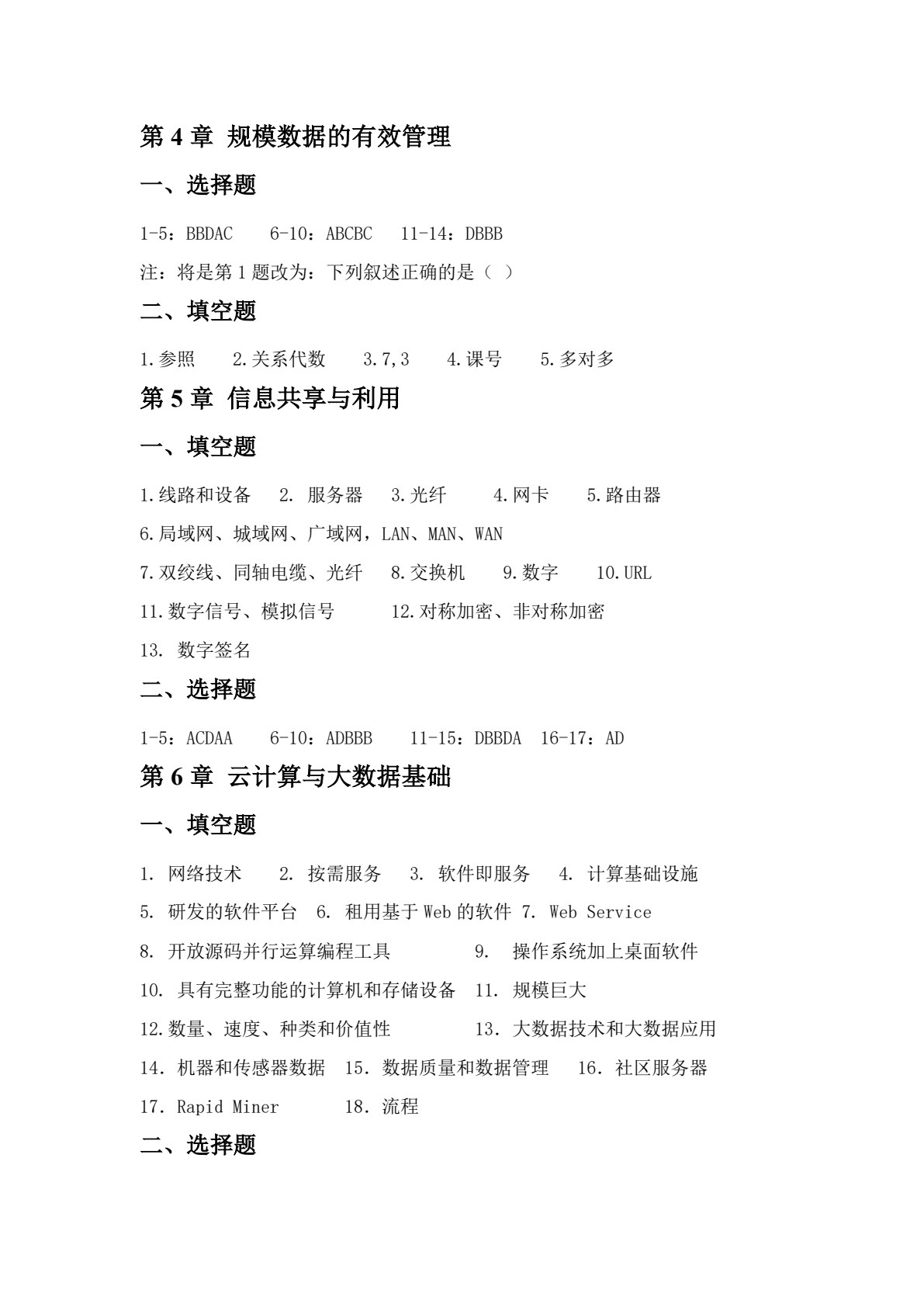 计算机导论&mdash;&mdash;以计算思维为导向（第4版）